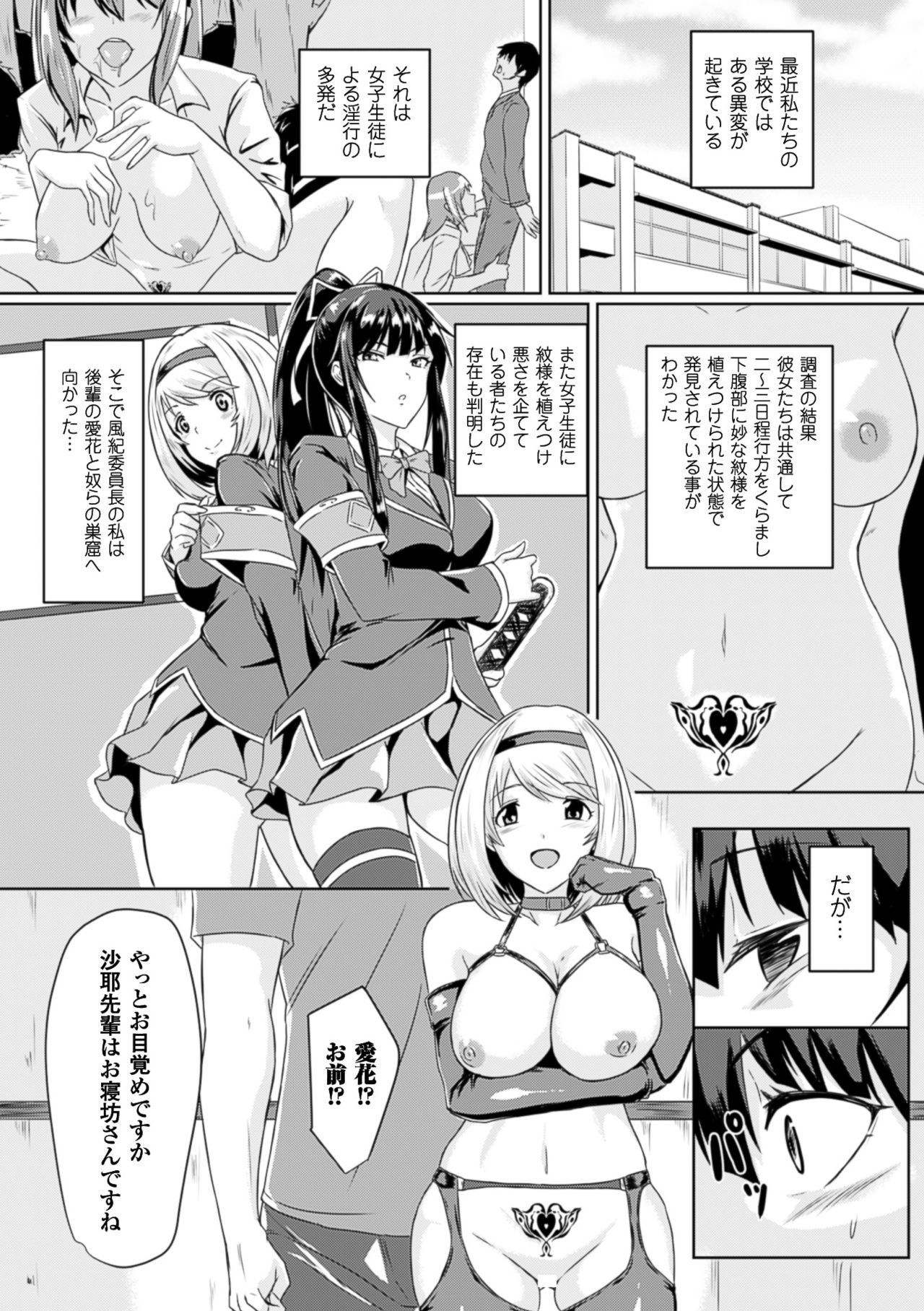 [Anthology] Bessatsu Comic Unreal Inmon no Maryoku de Bishoujo-tachi ga Akuochi Kairaku Ochi! Vol. 2 [Digital] page 42 full