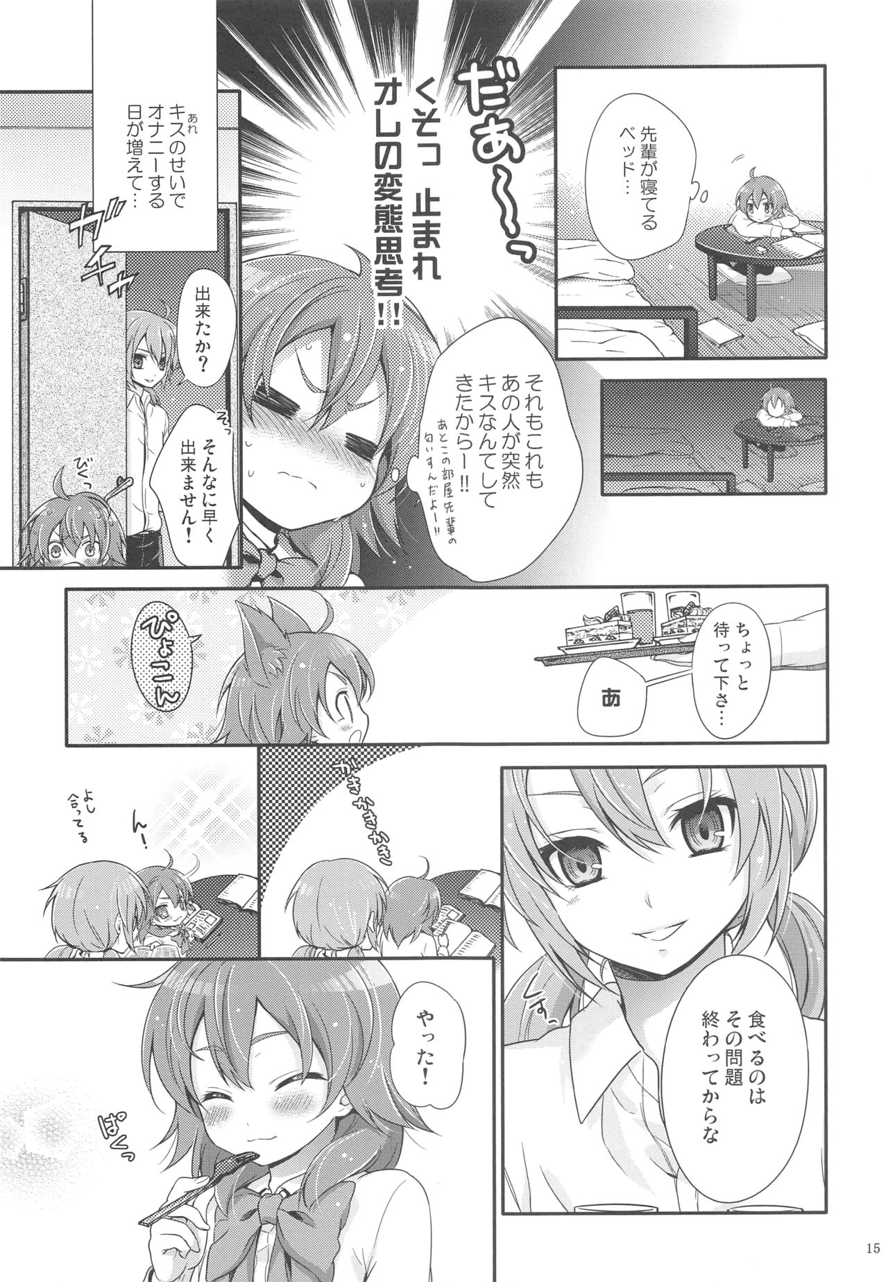 (Seishun Cup 8) [Holiday School (Chikaya)] Secret×Sweet×Secret (Inazuma Eleven GO) page 14 full