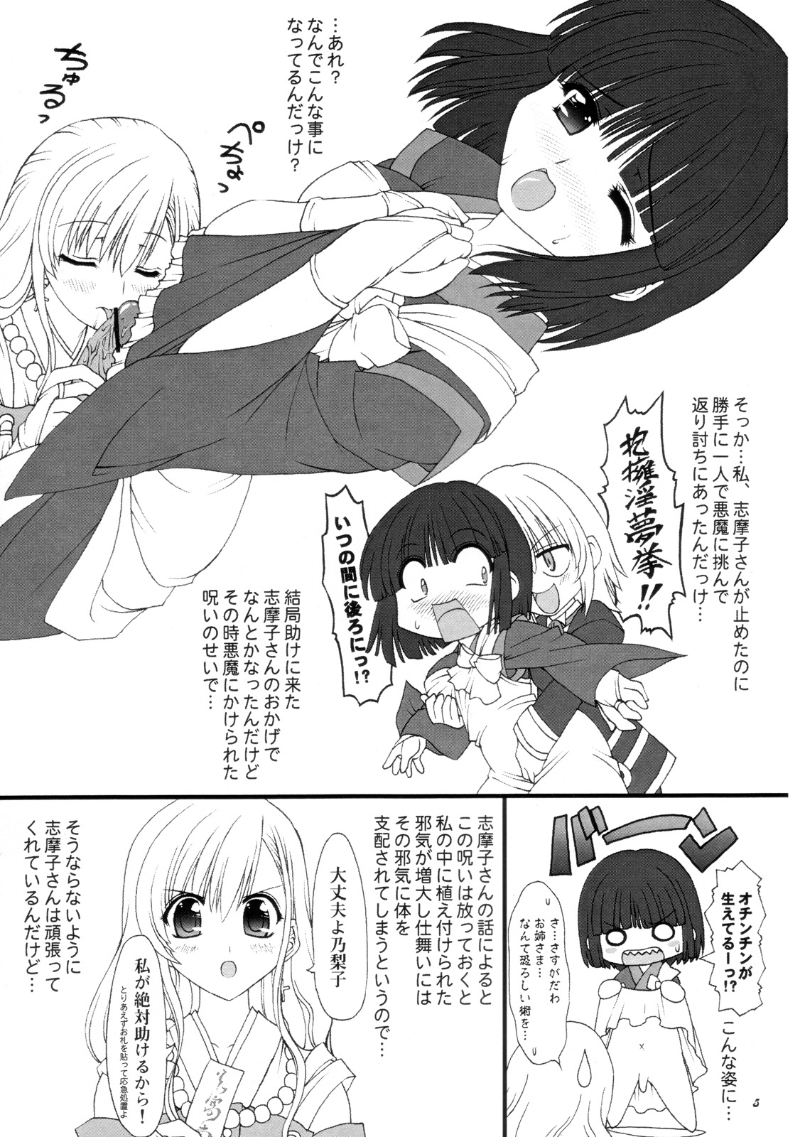 (SC32) [CHINPUDO (Marui)] Ura Junpaku Seito Shimakosan Noriko SOS! (Maria-sama ga Miteru) page 4 full