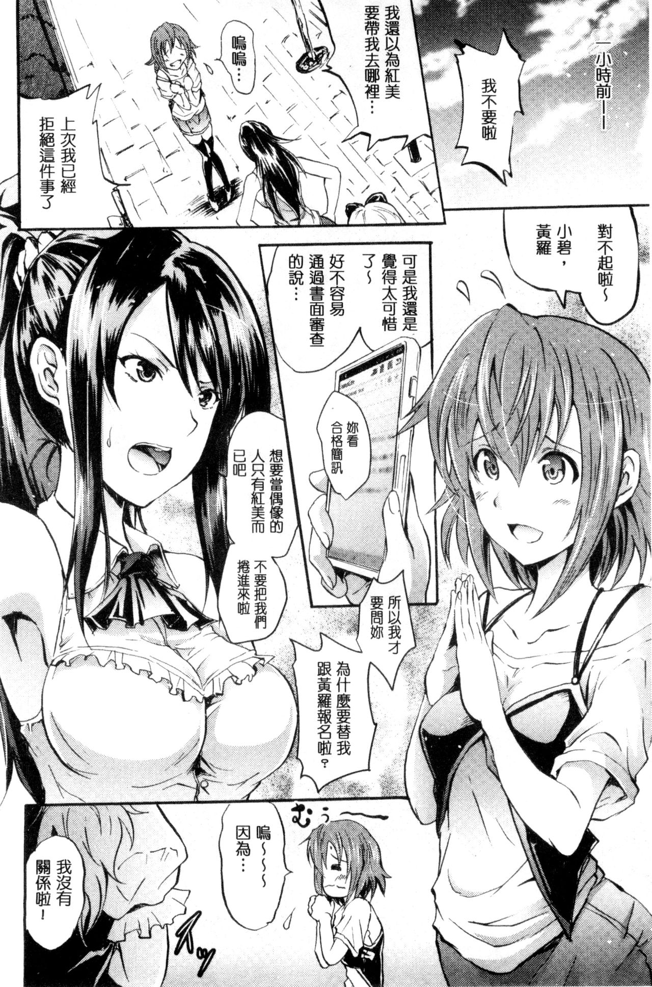 [Yokoyama Naoki] Siren ~Kyousei Saimin Keitai~ [Chinese] page 74 full