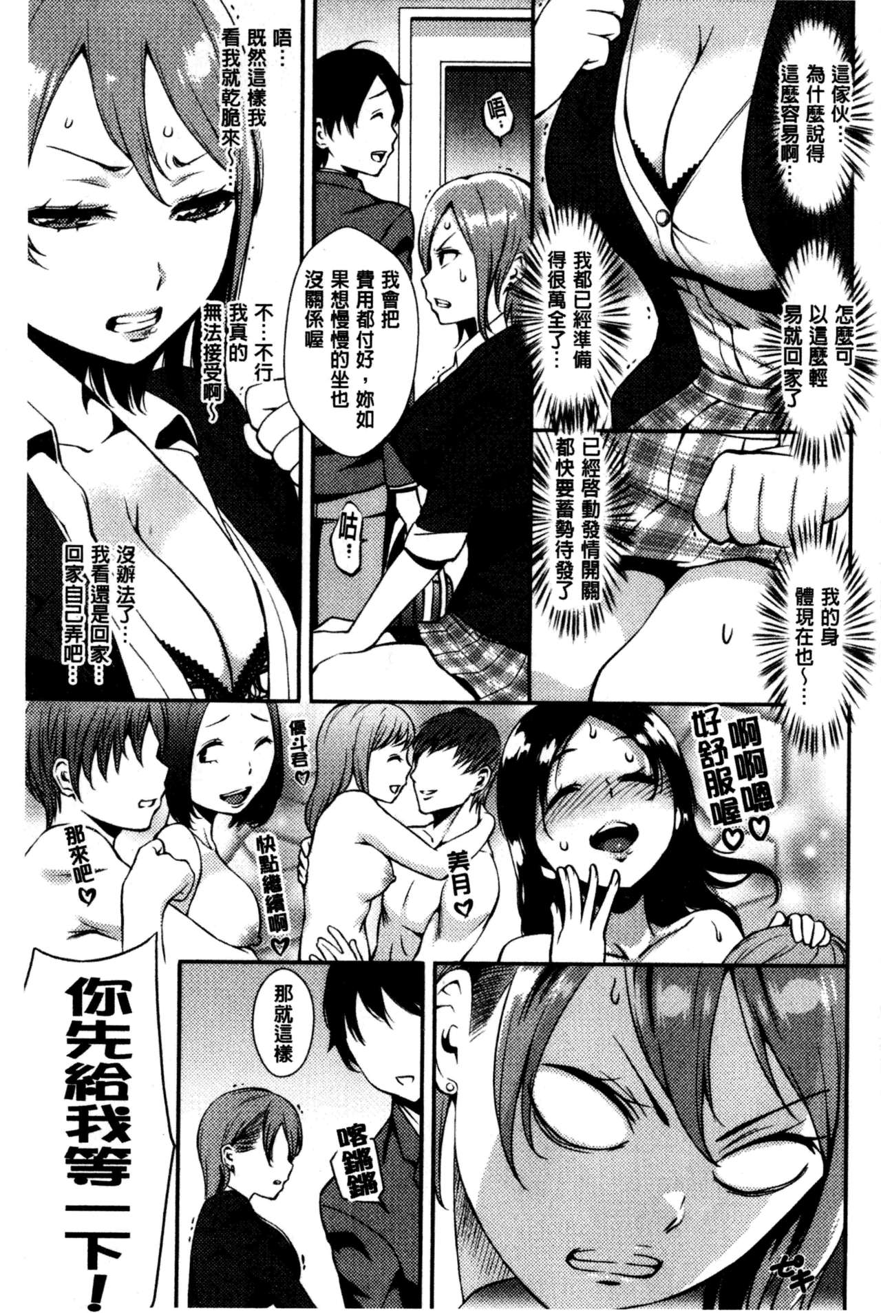 [Tsuge Yasuna] SEX LECTURE | 性愛的講義授業 [Chinese] page 12 full