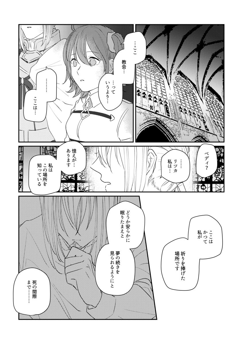 [mystic mocomoco (merry)] Tatoe Setsuna no koida to shite mo (Fate/Grand Order) [Digital] page 28 full