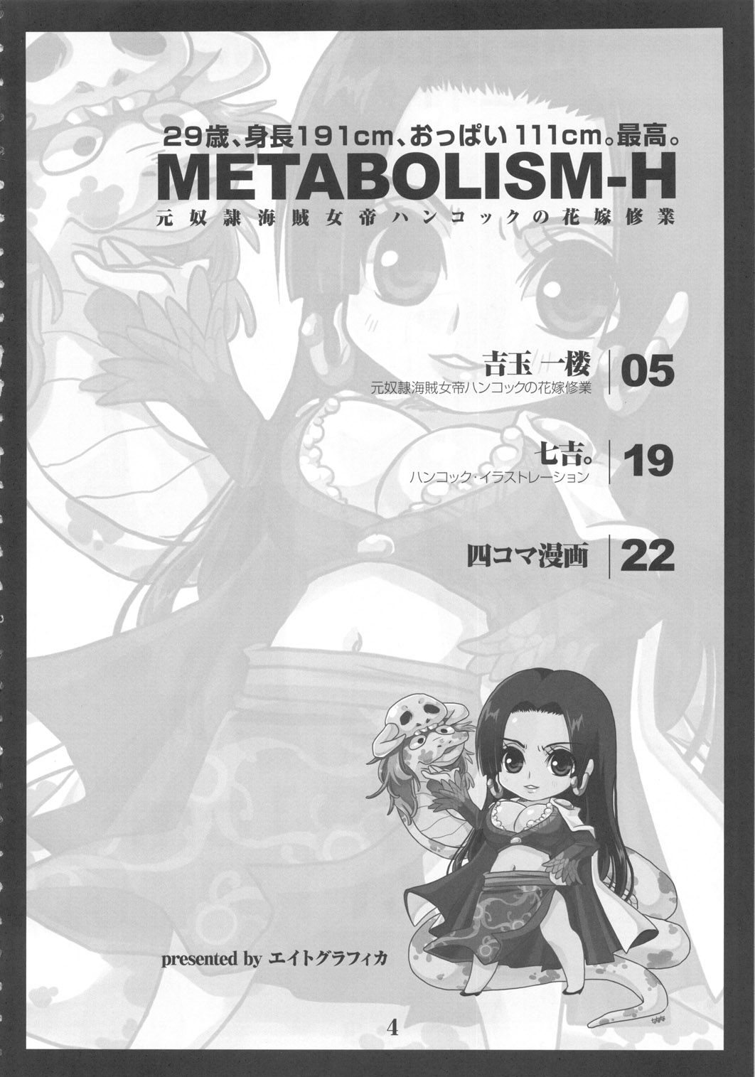(C78) [8graphica (Yoshitama Ichirou)] Metabolism-H Moto Dorei Kaizoku Jotei Hancock no Hanayome Shiyugyou (One Piece) page 3 full