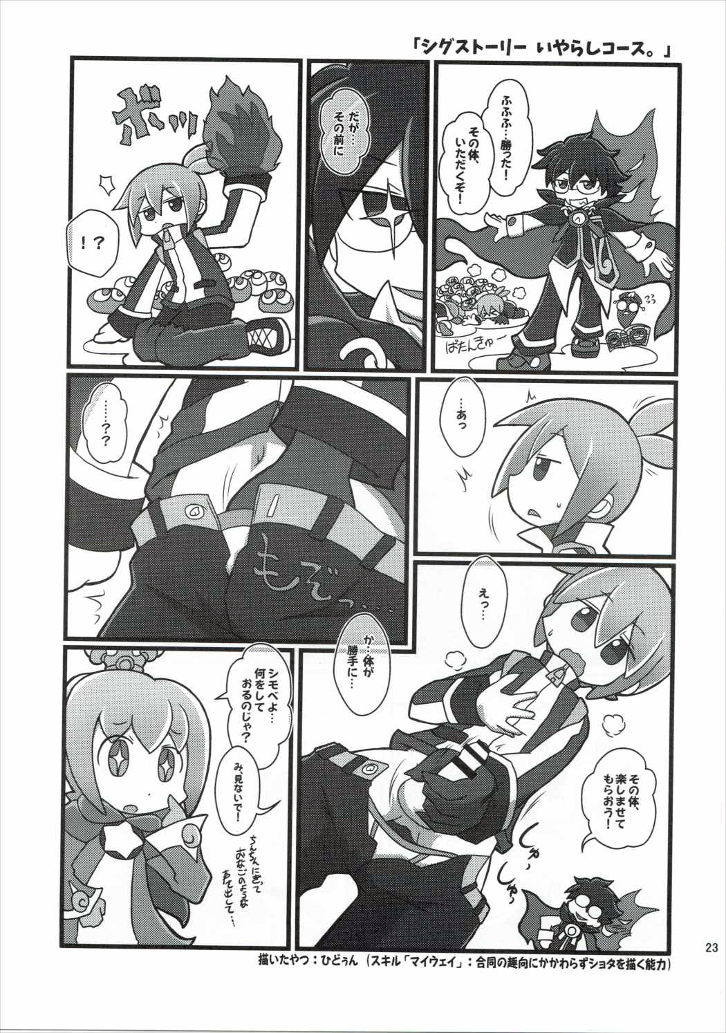 (C88) [Uminoie Hamanasu (Various)] FEVER PEKE RATED (Puyo Puyo) page 22 full