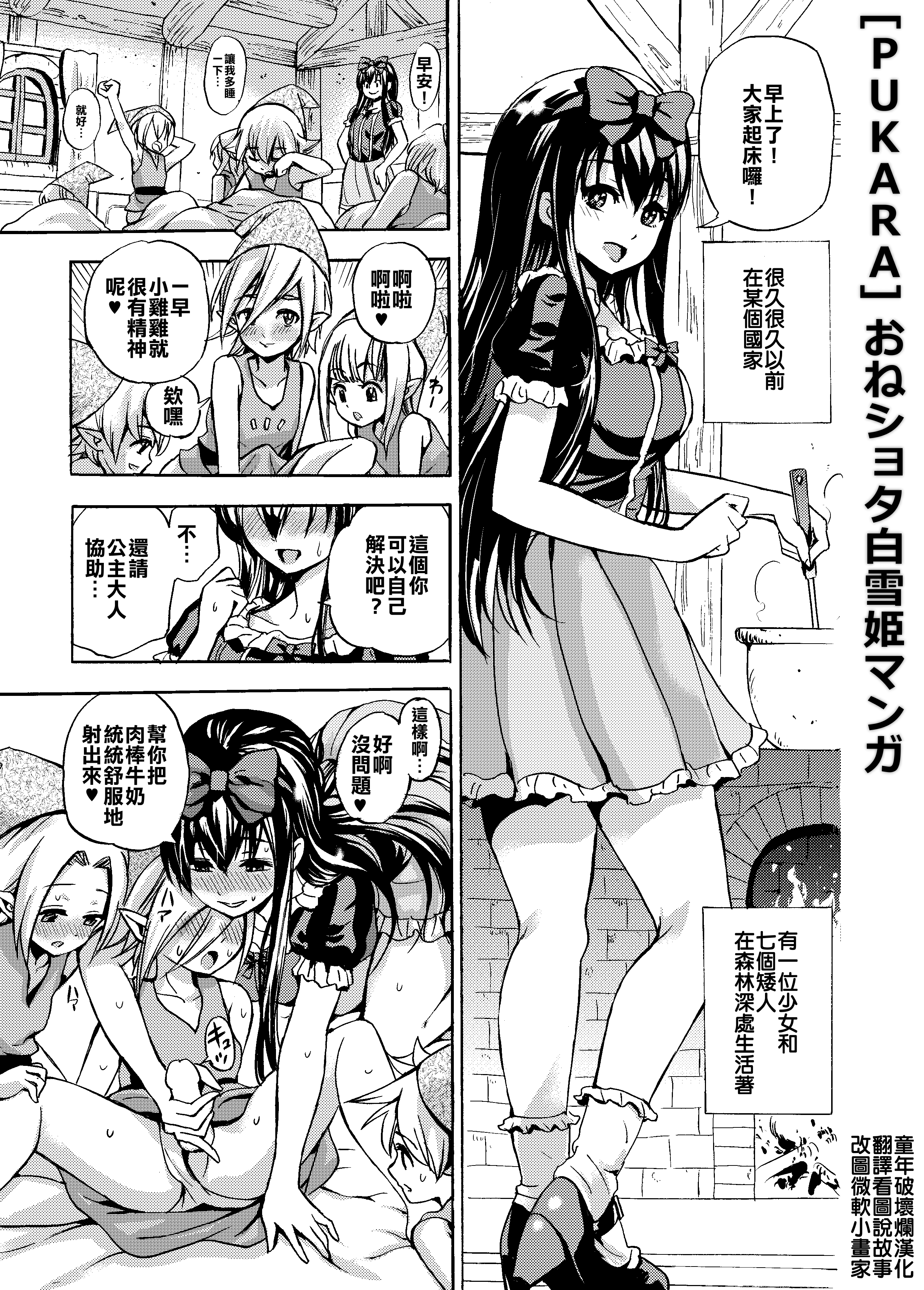 [PUKARA] Oneshota Shirayuki-hime Manga [Chinese] [童年破壞爛漢化] page 1 full