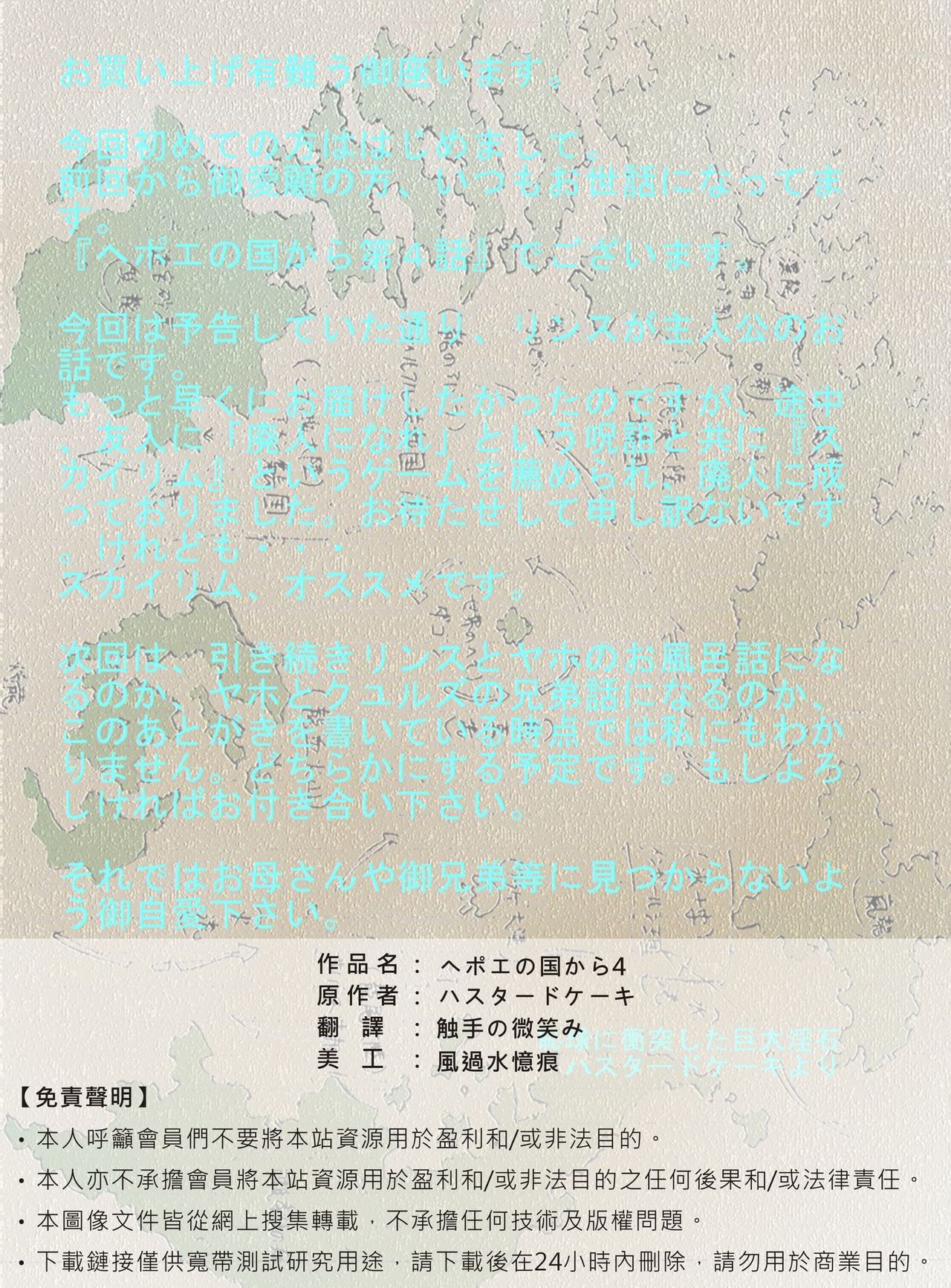 From countries Hepoe 4 page 2 full