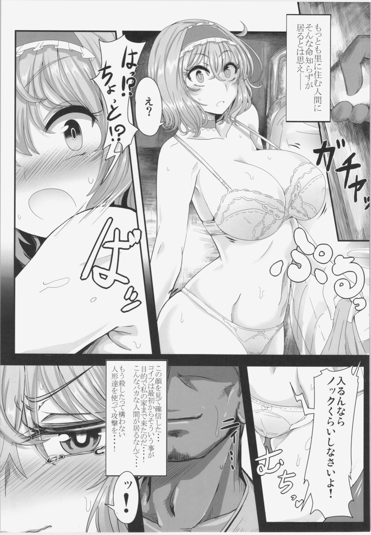 (Reitaisai 12) [Ato Nana Fun (Roki, Rindou)] Alice to Sex! (Touhou Project) page 5 full