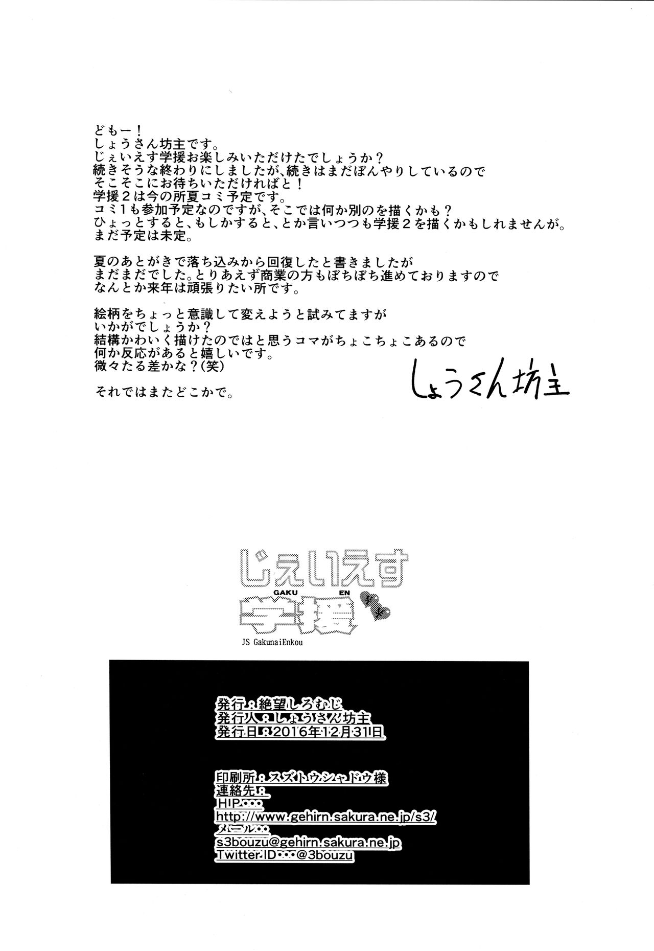 (C91) [Zetsubou Shiromuji (Shousan Bouzu)] JS Gakuen [Chinese] [天魔的黑兔个人汉化] page 33 full