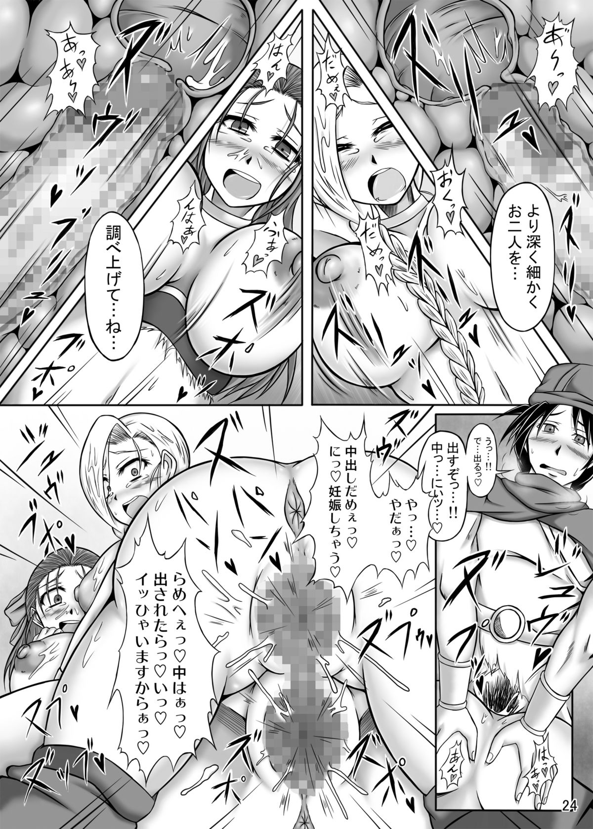 [Pintsize (TKS, Yakusho)] Tenkuu no W Nikubenki (Dragon Quest V) [Digital] page 24 full