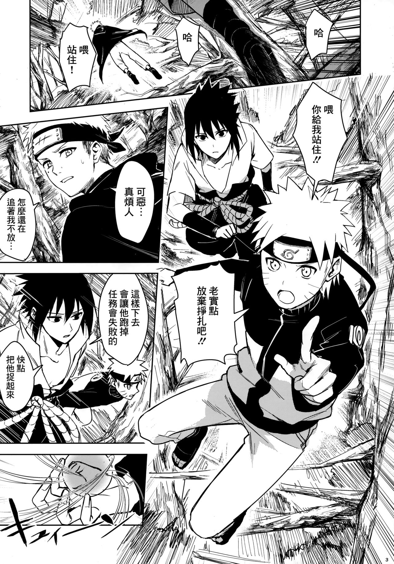 (C97) [Beberoncino Sei (Betty)] Datte Ore-tachi Tomodachi daro (Naruto) [Chinese] [Angiris Council漢化组] page 4 full