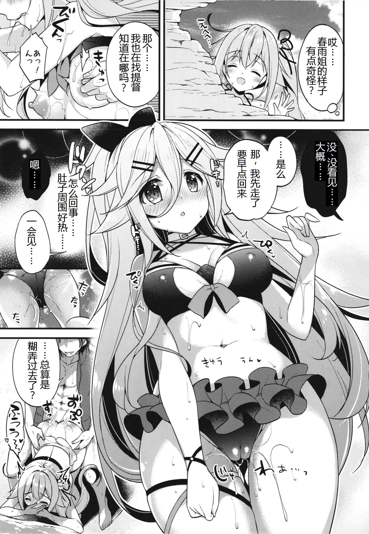 [Apple Water (Ringo Sui)] Natsu no Omoide Komugiiro (Kantai Collection -KanColle-) [Chinese] [爽粉死妈个人汉化] [Digital] page 9 full