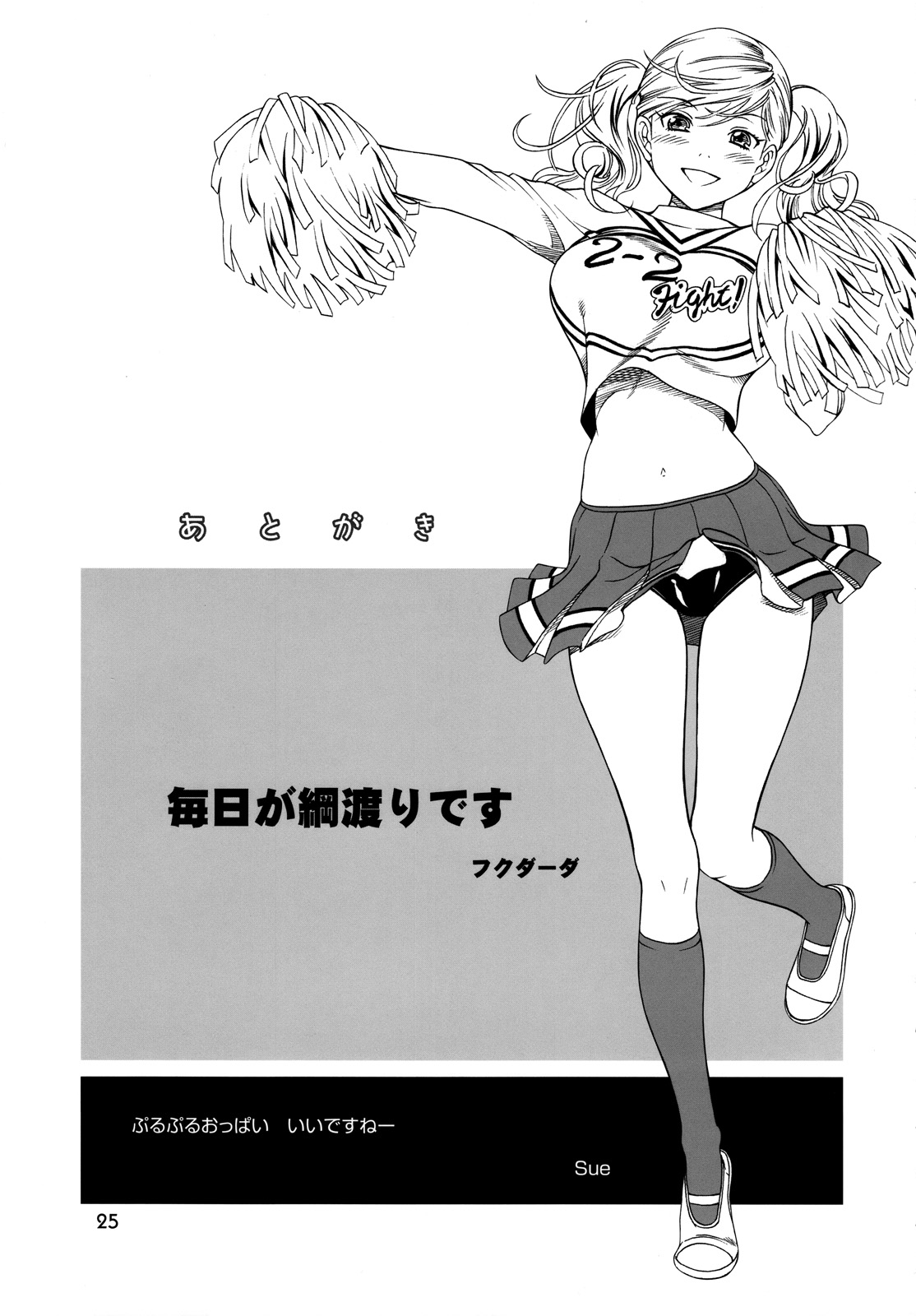 (COMIC1☆2) [Kensoh Ogawa (Fukudahda)] Kyonyuu Limited | Oppai Limited (Hatsukoi Limited) page 24 full