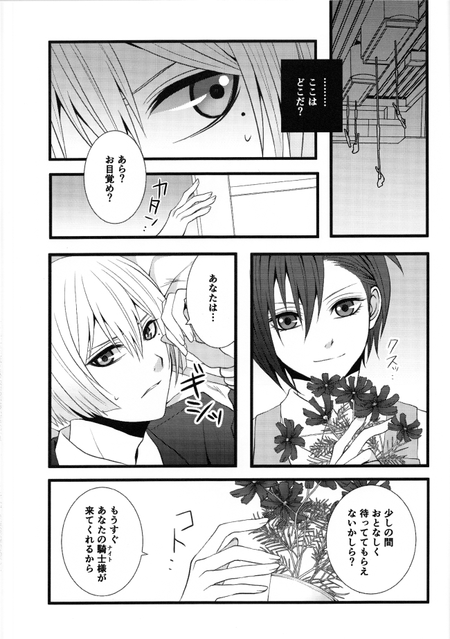 (SC64) [HEART (Kokoro)] THE END OF LOVE (Hamatora) page 5 full