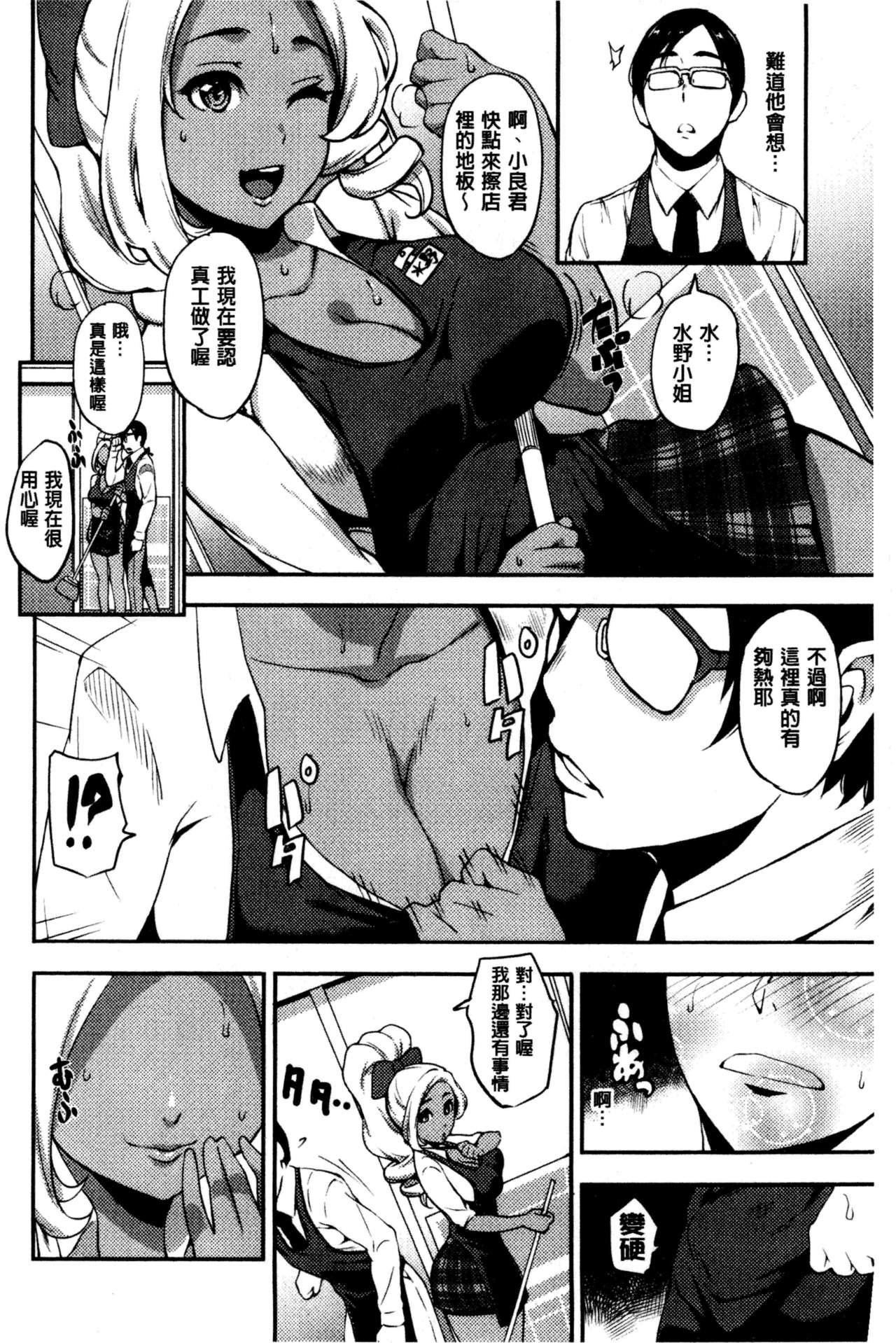 [Tsuge Yasuna] SEX LECTURE | 性愛的講義授業 [Chinese] page 51 full