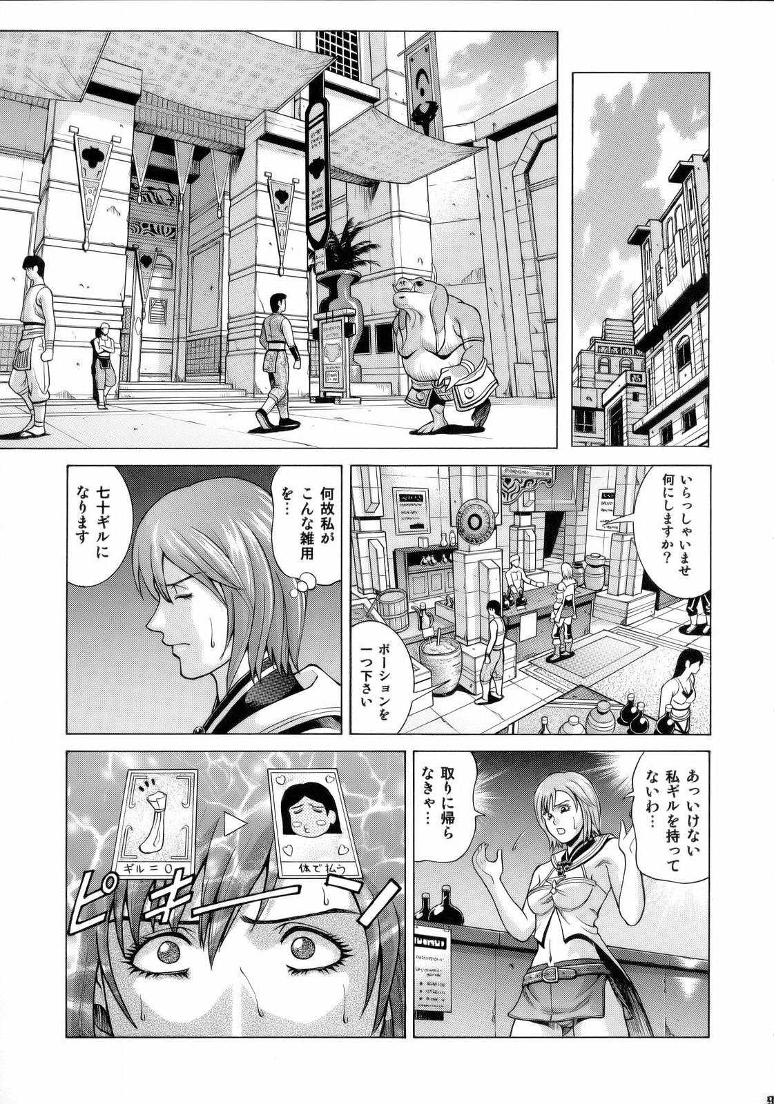 [Human High-Light Film] ASHE (Final Fantasy XII) page 8 full