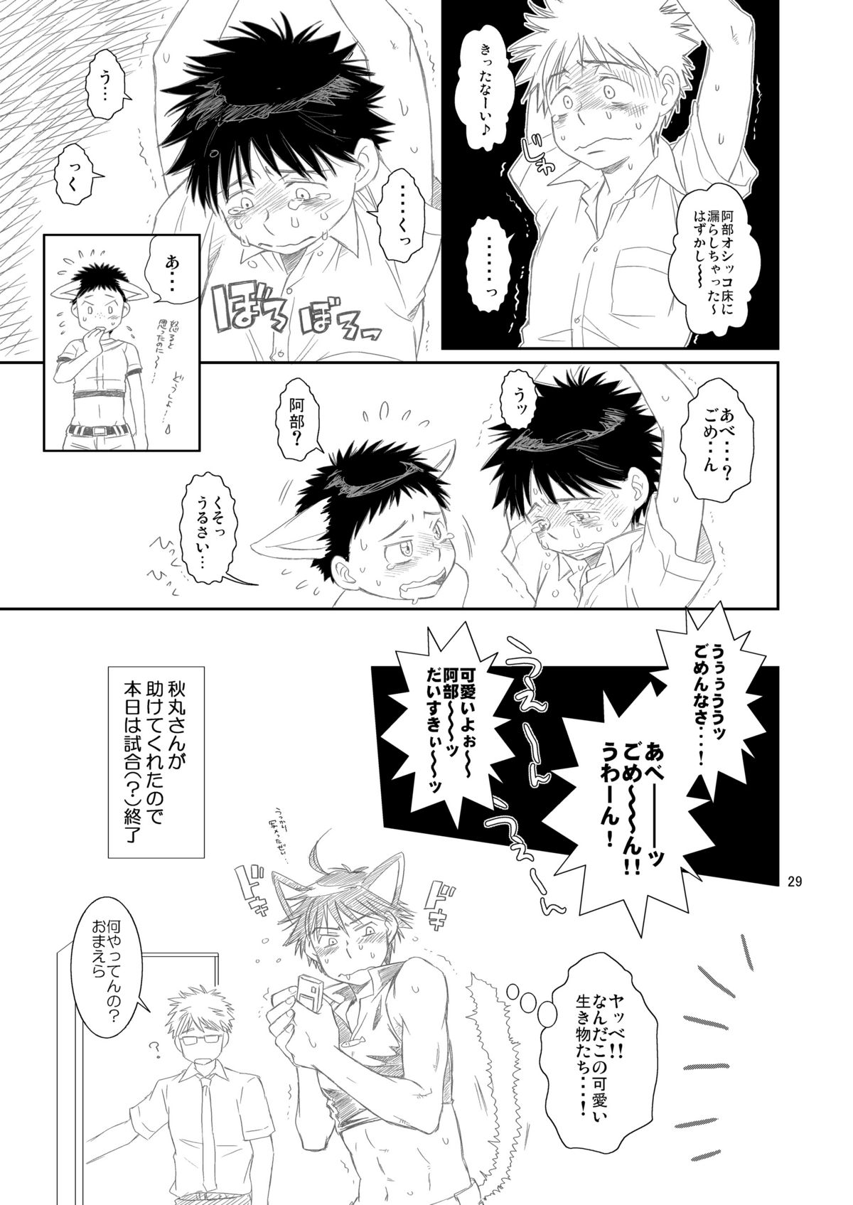 (C74) [Blue Drop (Guri)] Tsuyudaku Fight! 3 (Ookiku Furikabutte) page 29 full