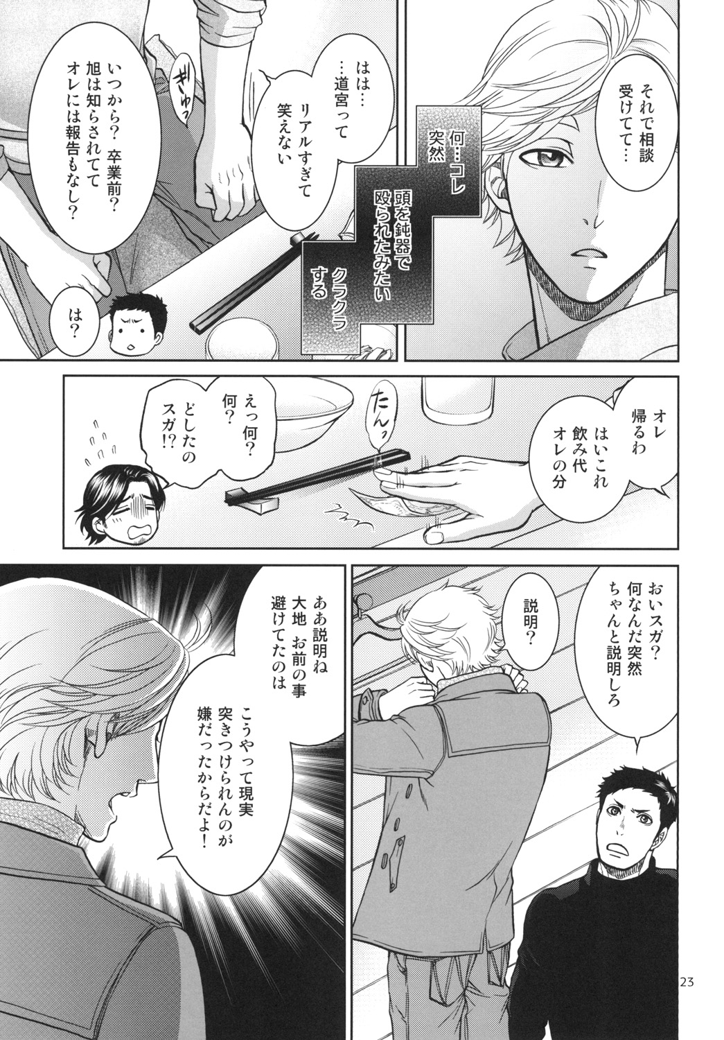 [K2COMPANY (kazu)] Sekai de Ichiban Mijikai I Love You (Haikyuu!!) [Digital] page 23 full