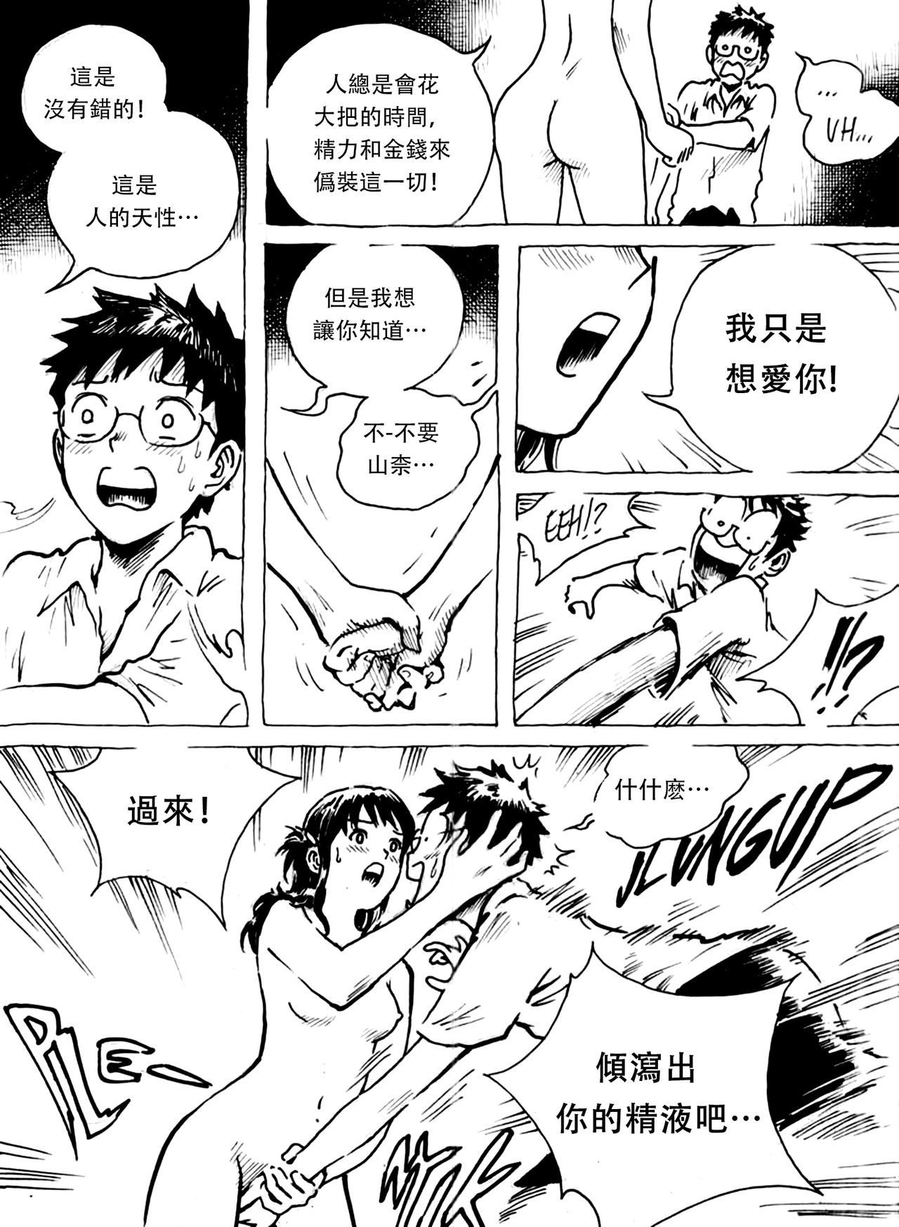 [Kharisma Jati] Just Say Her Name Kencur - Vanilla Flavored [Chinese] [沒有漢化] page 28 full