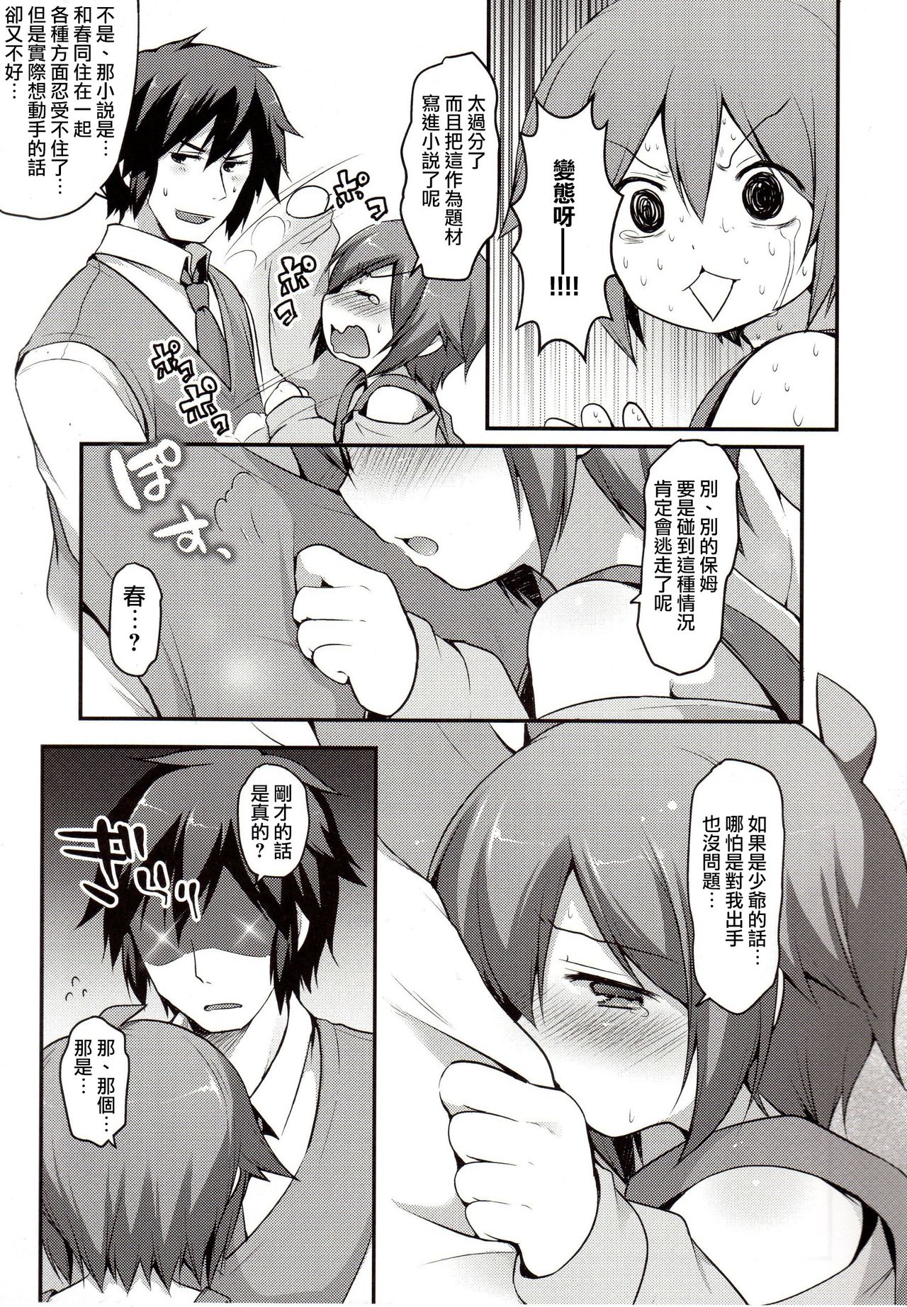 (Shota Scratch SP2) [Unagigoya (Sakura Puchilo)] Kaseihu wa Shota! [Chinese] [瑞树汉化组] page 12 full