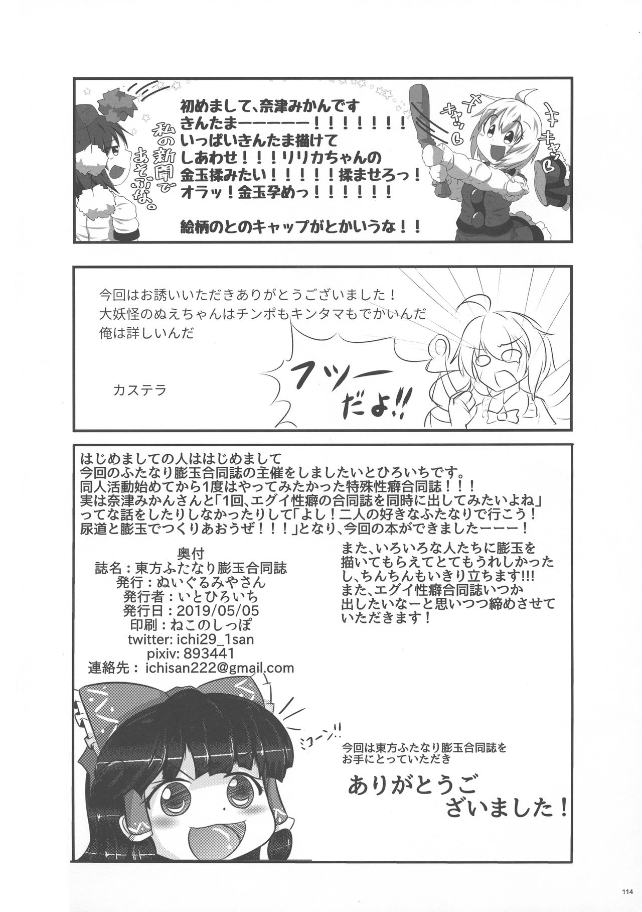 (Reitaisai 16) [Nuigurumiya-san (Various)] Touhou Futanari Bougyoku Goudou-shi (Touhou Project) page 115 full