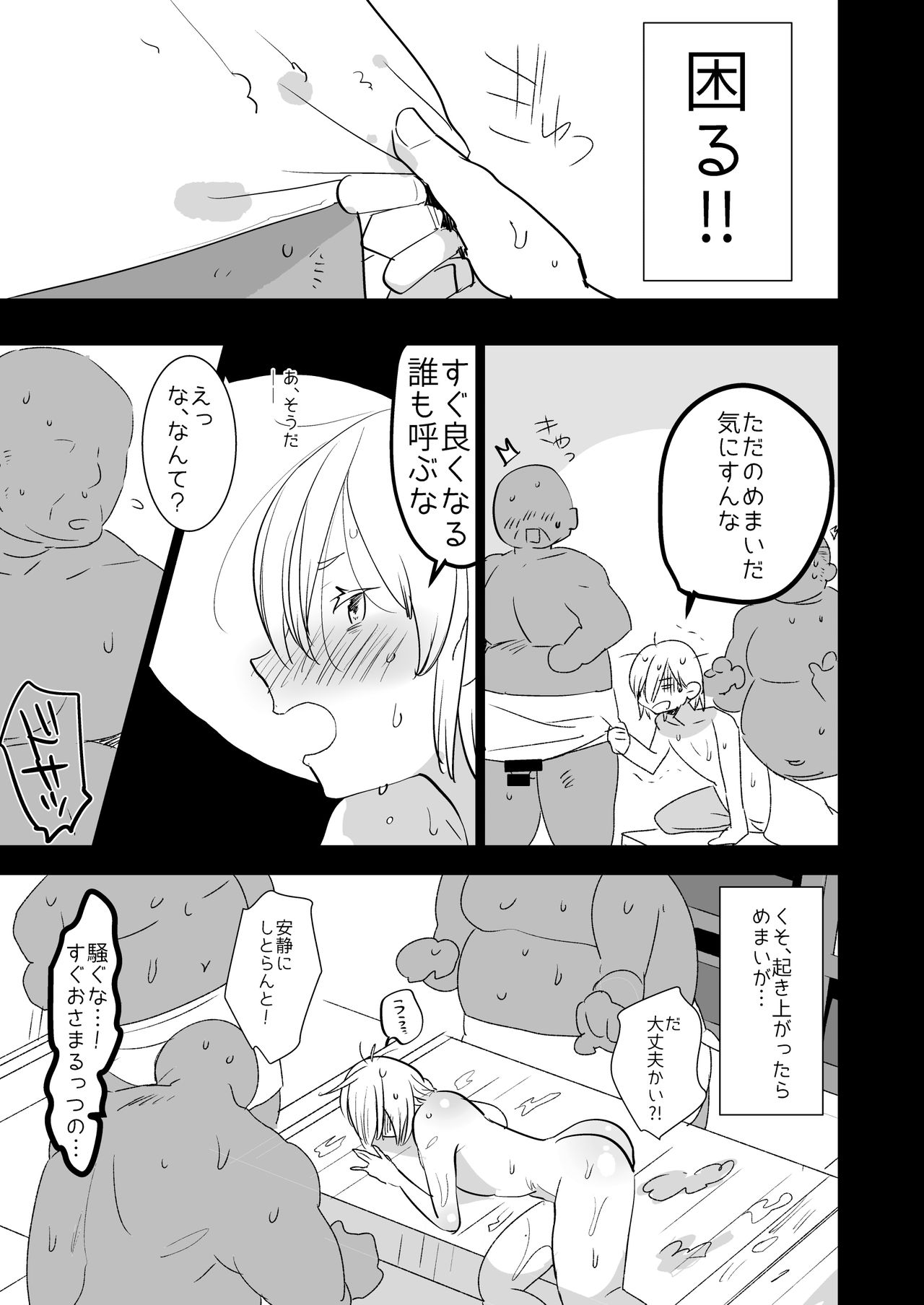 [Aimaitei (Aimaitei Umami)] Yurio ga Onsen de Yu Atari Shite Mob Oji-san-tachi ni Ecchi na Kaihou o Shite Moratta Toki no Hanashi (Yuri on Ice) [Digital] page 9 full