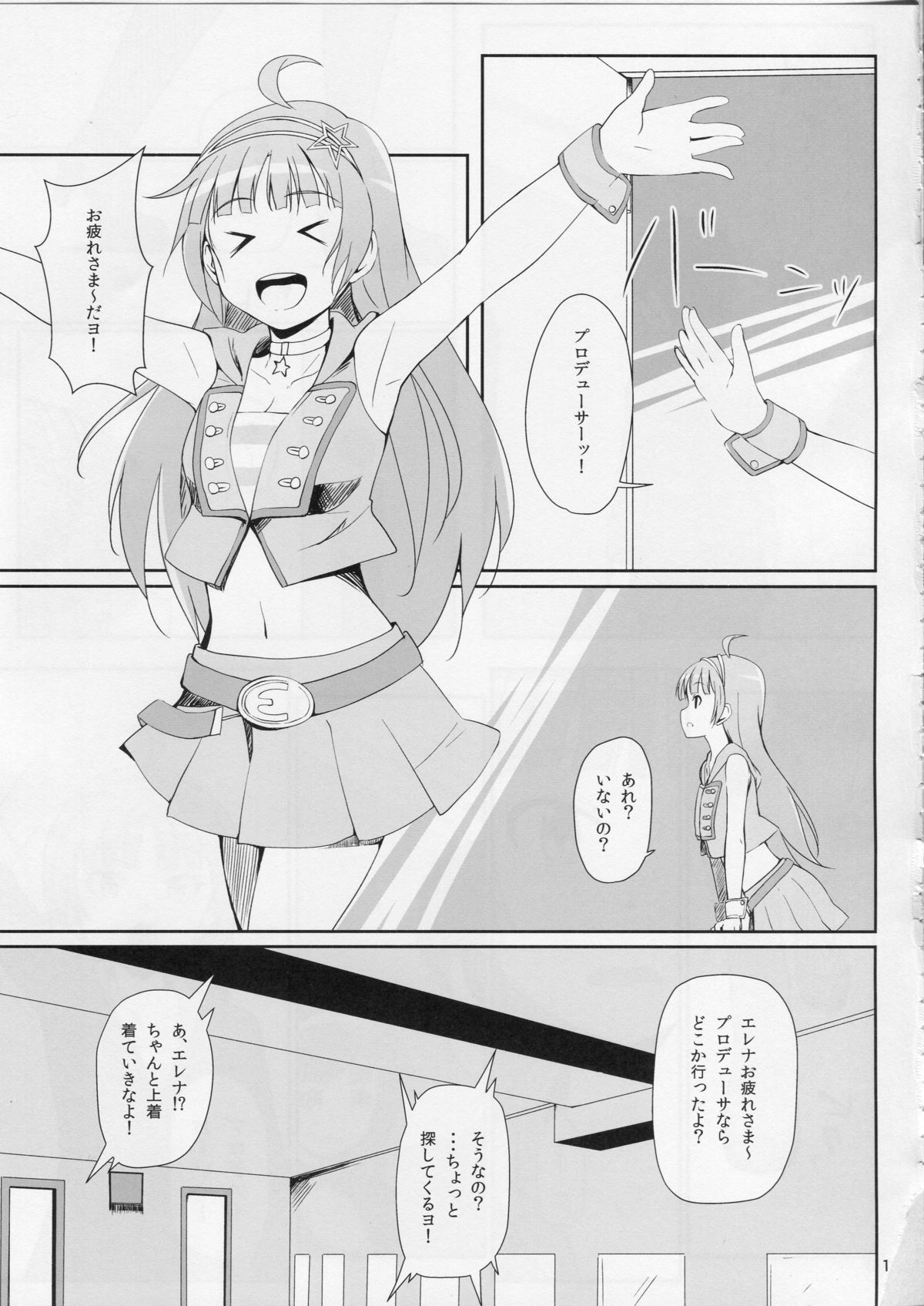 (C87) [Aloe-nano (Nanotsuki)] Watashi ga Hai ni naru mae ni (The IDOLM@STER MILLION LIVE!) page 2 full