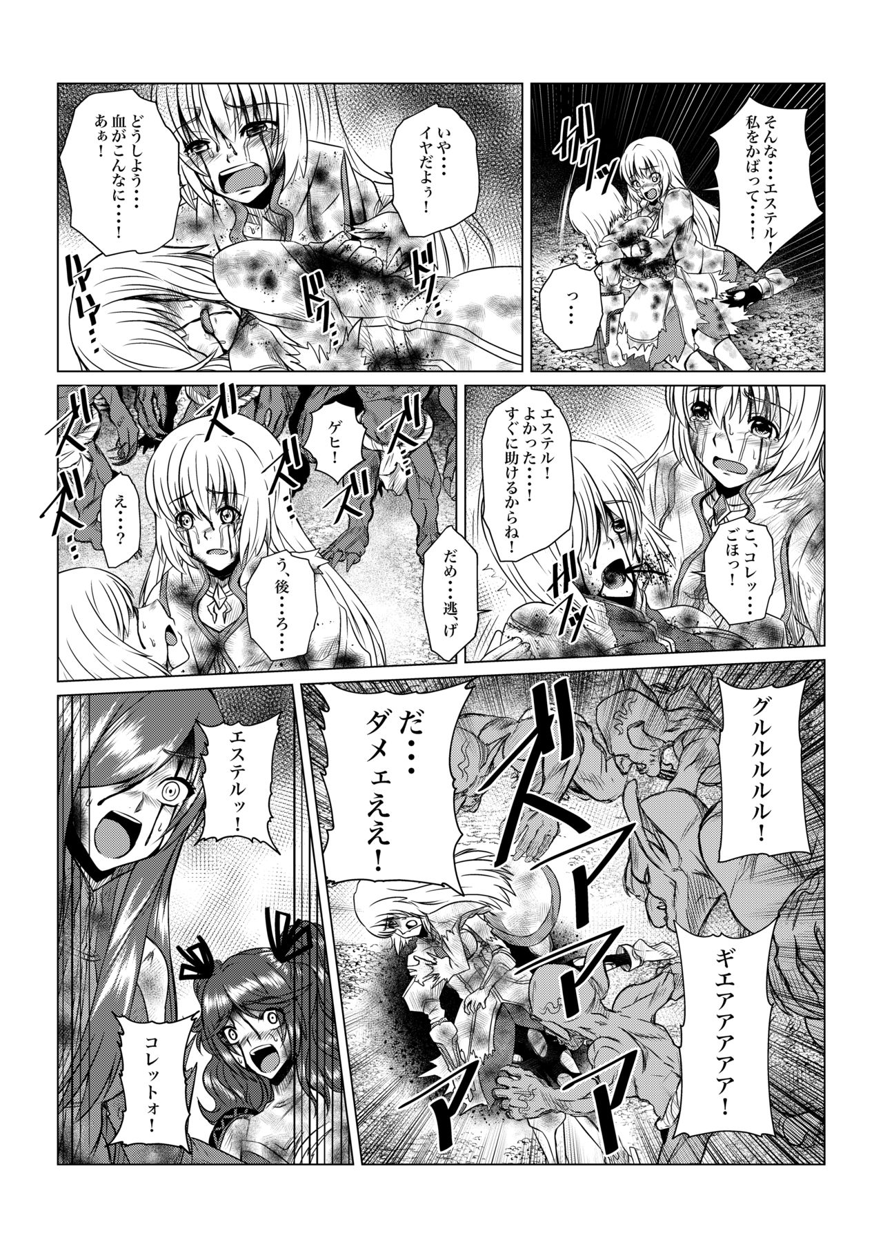 [Fuwa Fuwa Pinkchan] Tales Of DarkSide ~Sonogo… Kanojo-tachi no Yukue o Shirumono wa Dare mo Inakatta~ (Tales of Series) page 11 full