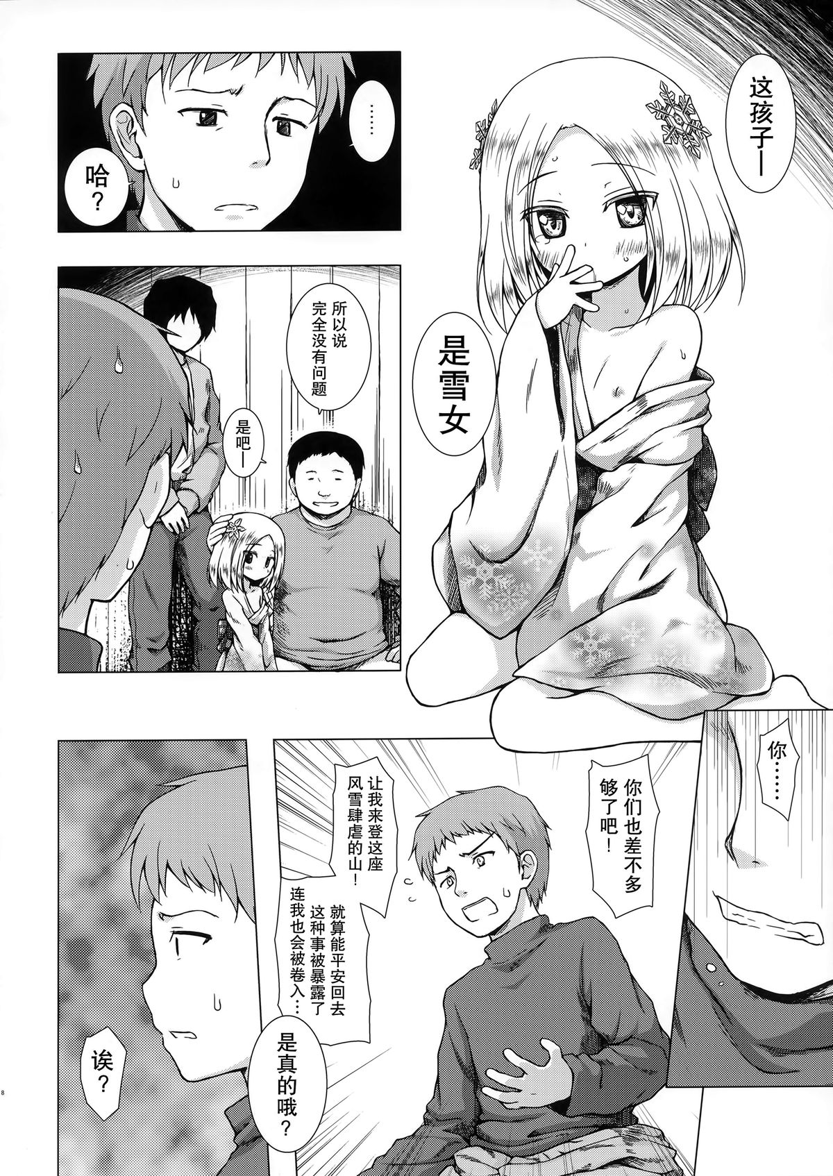 (C86) [Noraneko-no-Tama (Yukino Minato)] Monokemono Hachi-ya [Chinese] [无毒汉化组] page 7 full