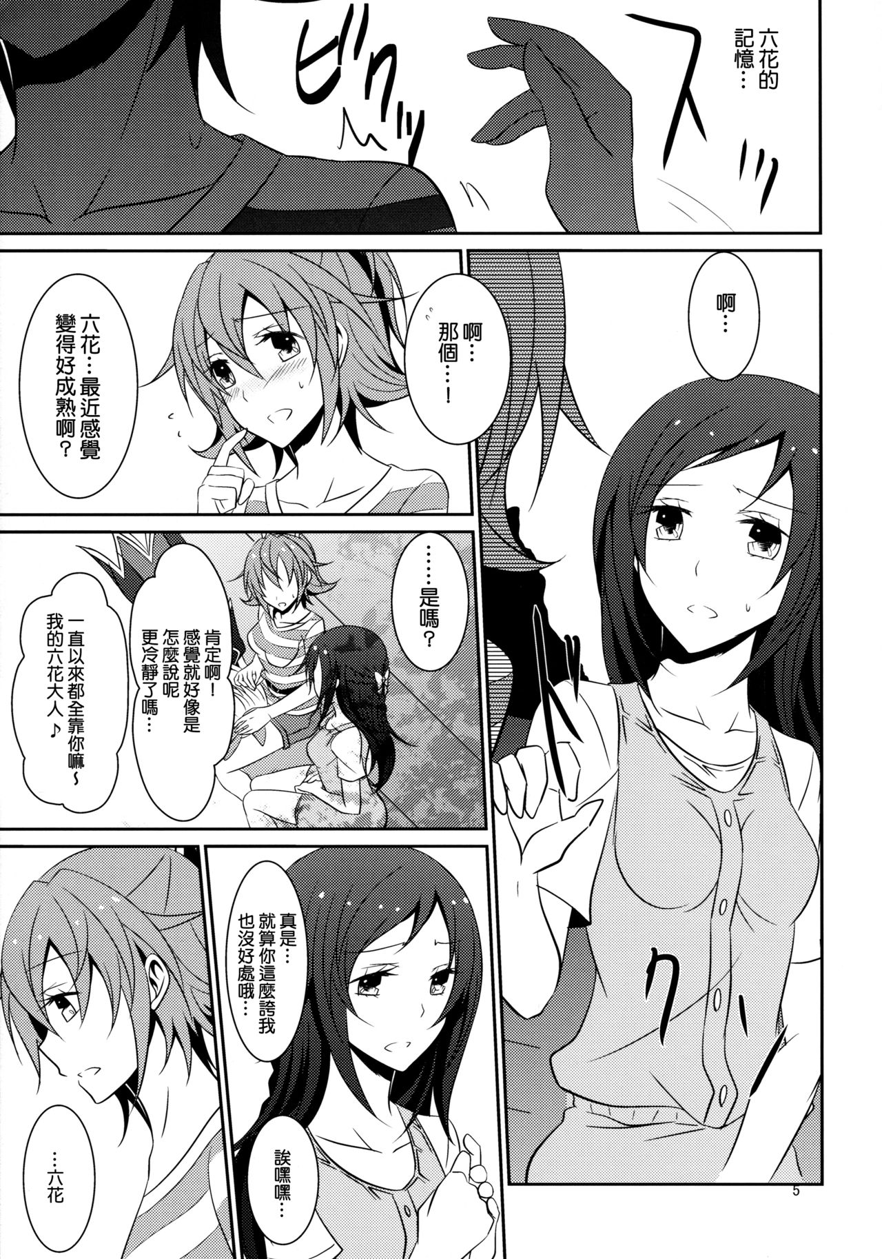 (C85) [434 Not Found (isya)] Re:Birth (Dokidoki! Precure) [Chinese] [补丁布丁汉化组E] page 7 full