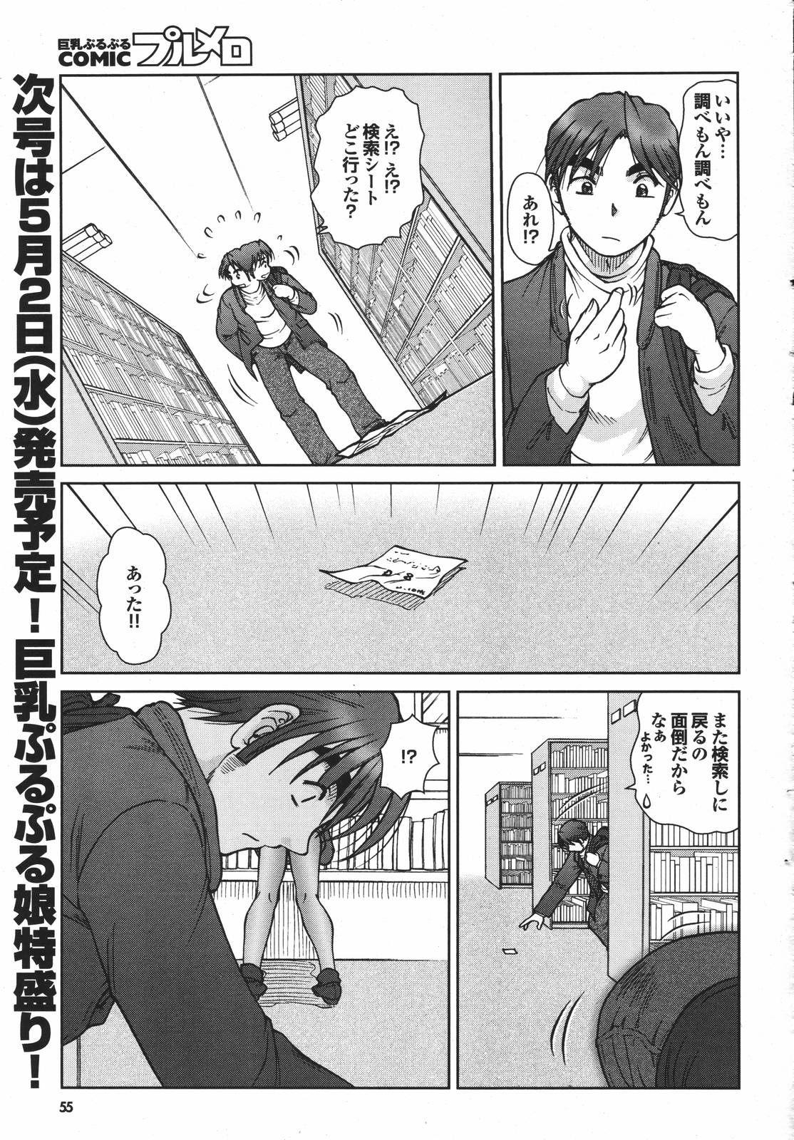 COMIC Purumelo 2007-04 Vol. 5 page 55 full