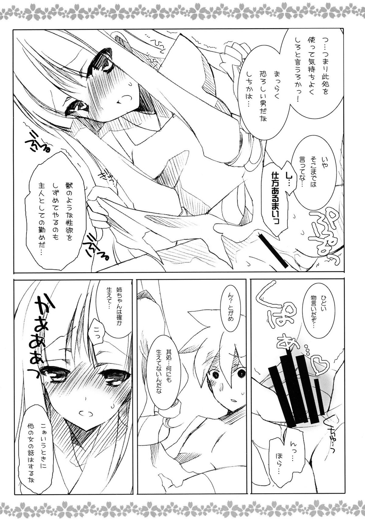 (COMIC1☆4) [mimicry.z (Aka Satanan)] Sake no Owari wa Irobanashi (Katanagatari) page 6 full