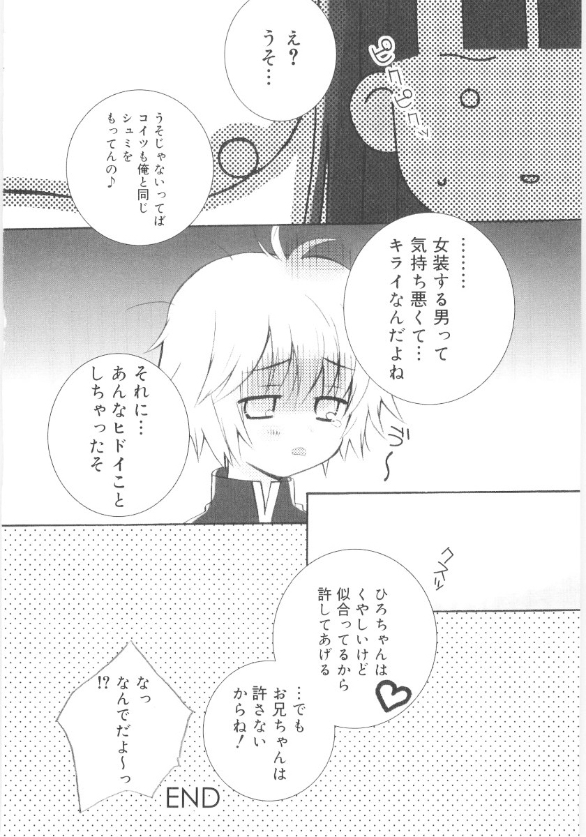 [Chinjao Rohsu] Imouto No Dorei page 38 full