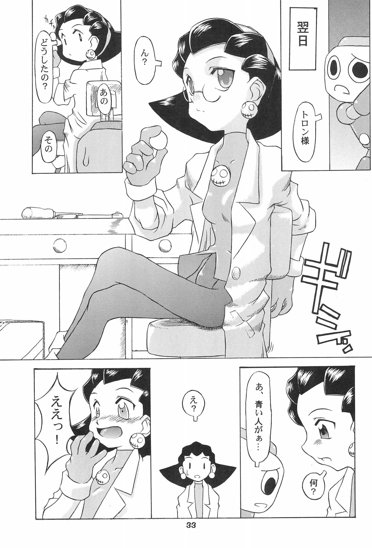 (C55) [Uso Seisakusho (Solomon K)] Kinjirareta Asobi (Megaman Legends) page 33 full