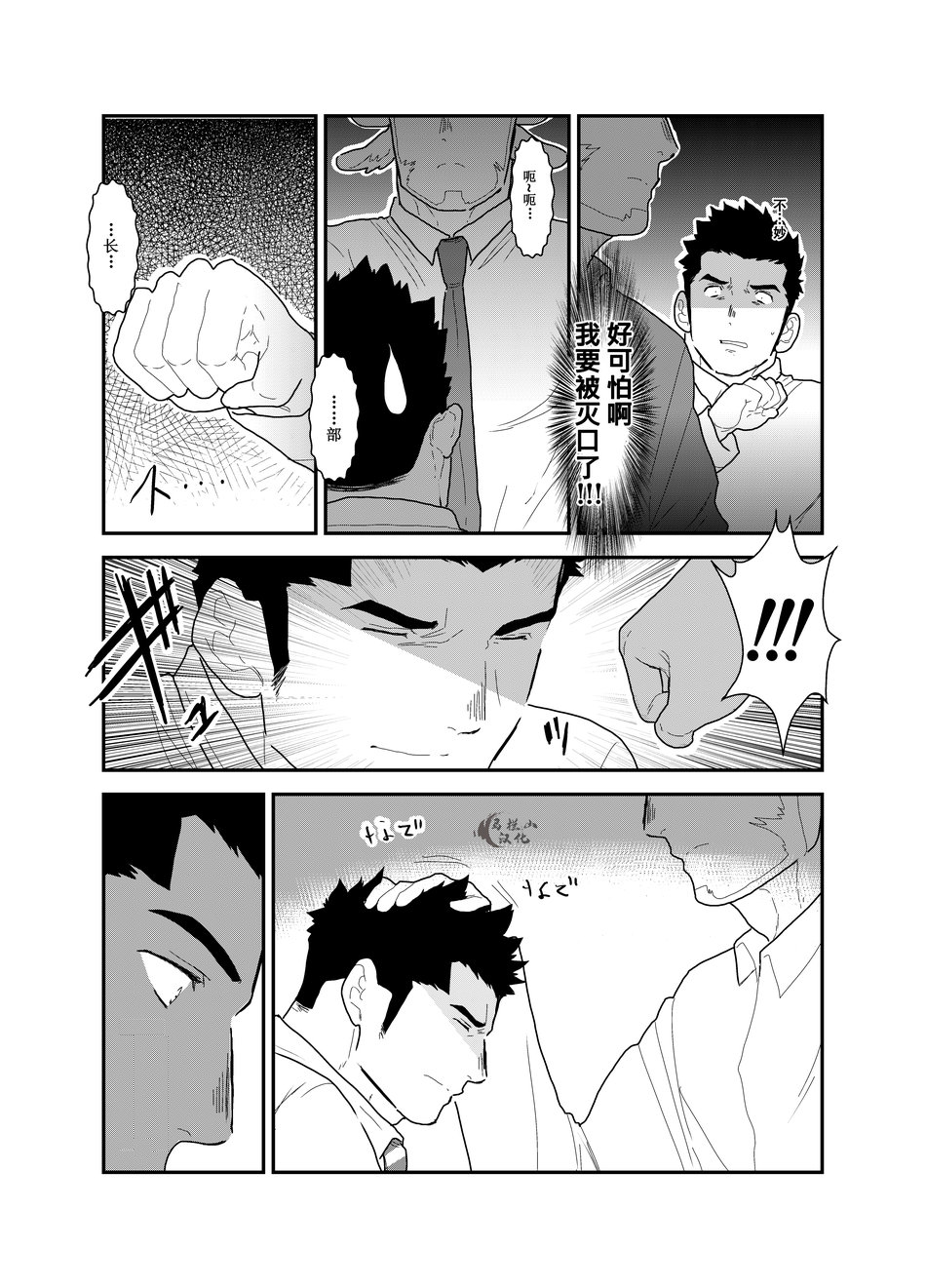 [Sorairo Panda (Yamome)] Kemomimi Buchou to Miwaku no Oppai | 獸耳部長與他的誘人雄汁 [Chinese] [马栏山汉化组] page 36 full