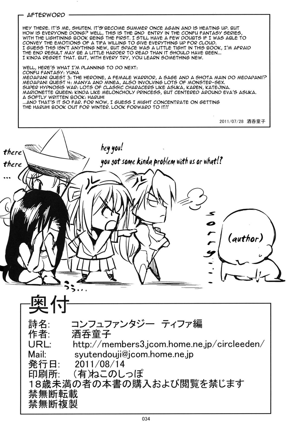 (C80) [Kaientai (Shuten Douji)] CONFU FANTASY: Tifa-hen (Final Fantasy VII) [English] page 33 full