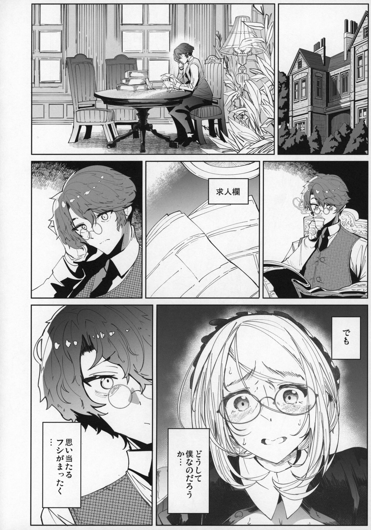 (C96) [Metro Notes (Tsumetoro)] Shinshi Tsuki Maid no Sophie-san 5 page 5 full