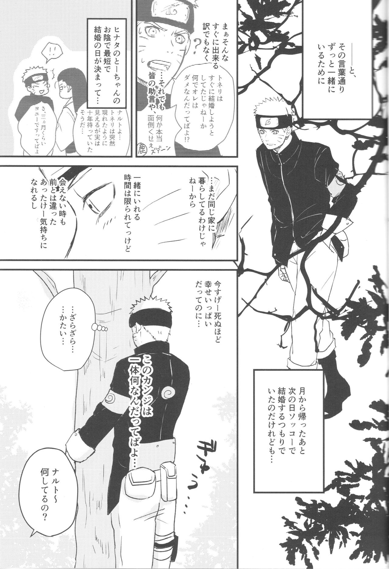 (C89) [carbonate (soda)] X times (NARUTO) page 6 full