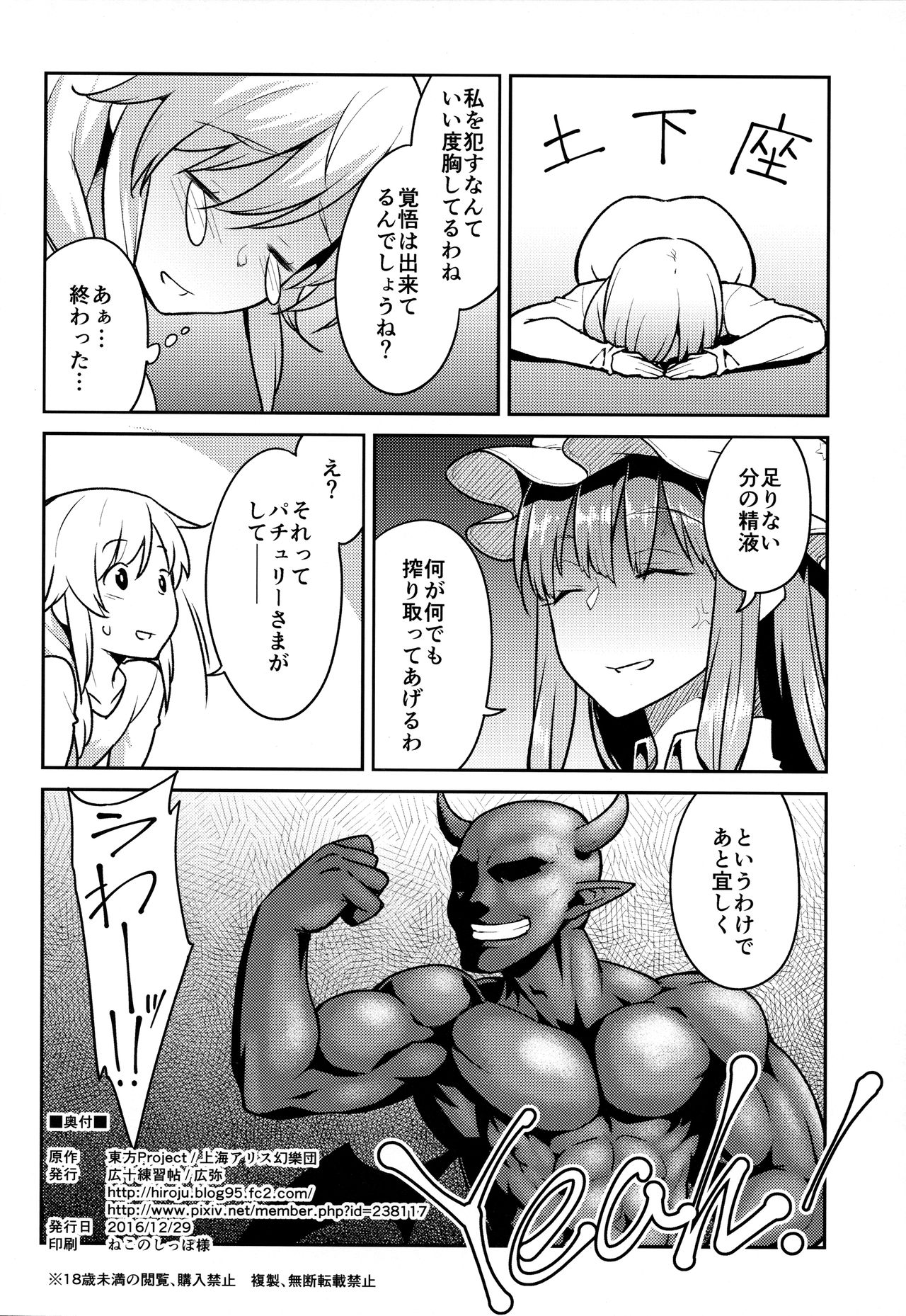 (C91) [Hirojuu Renshuuchou (Hiroya)] Patchouli-sama to (Touhou Project) page 25 full