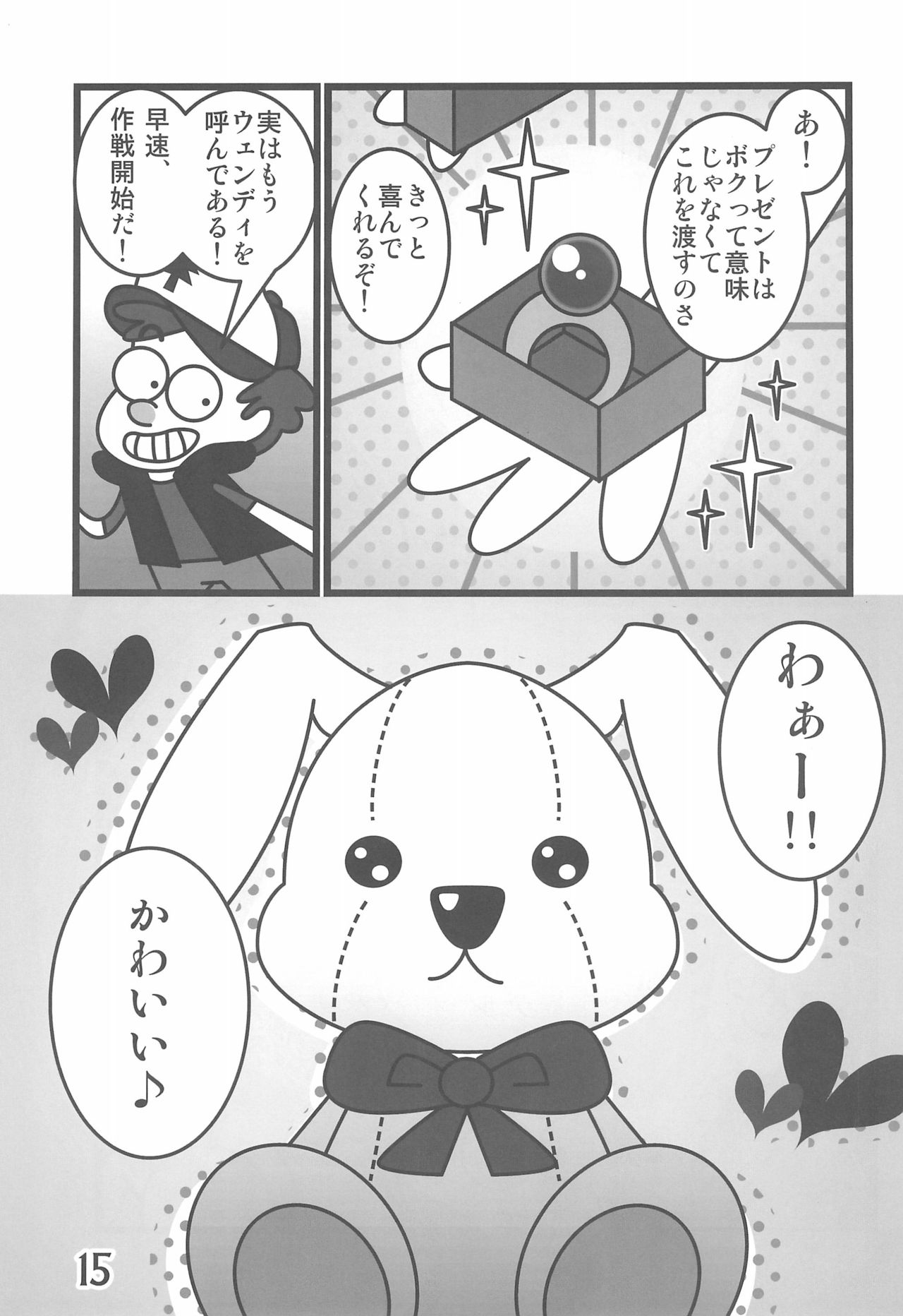 (C85) [Syunkasyuutou Iinkai (Various)] SO・I・NE (Various) page 15 full