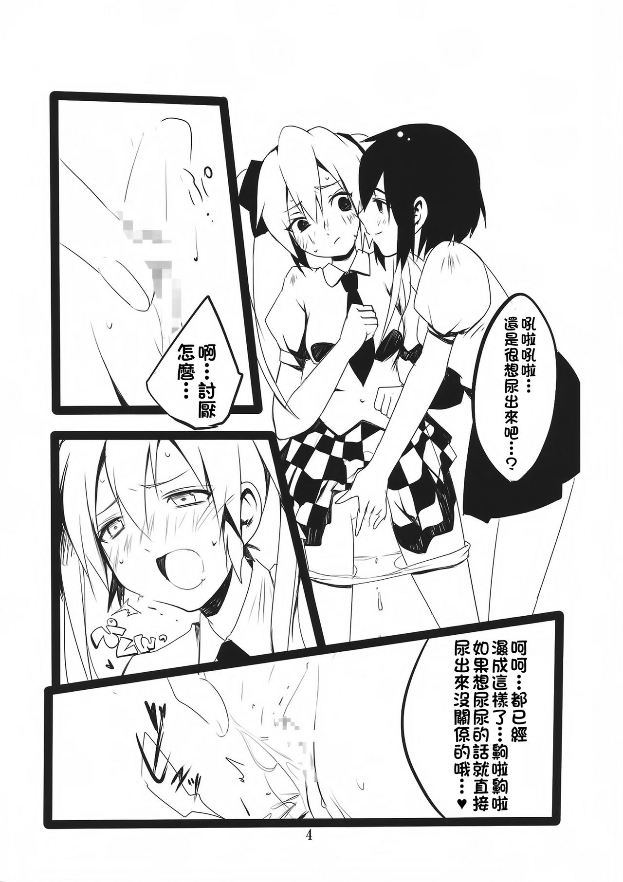 (C87) [Mogulaz (5jack)] Kngs (Touhou Project) [Chinese] [臭鼬娘漢化組] page 6 full