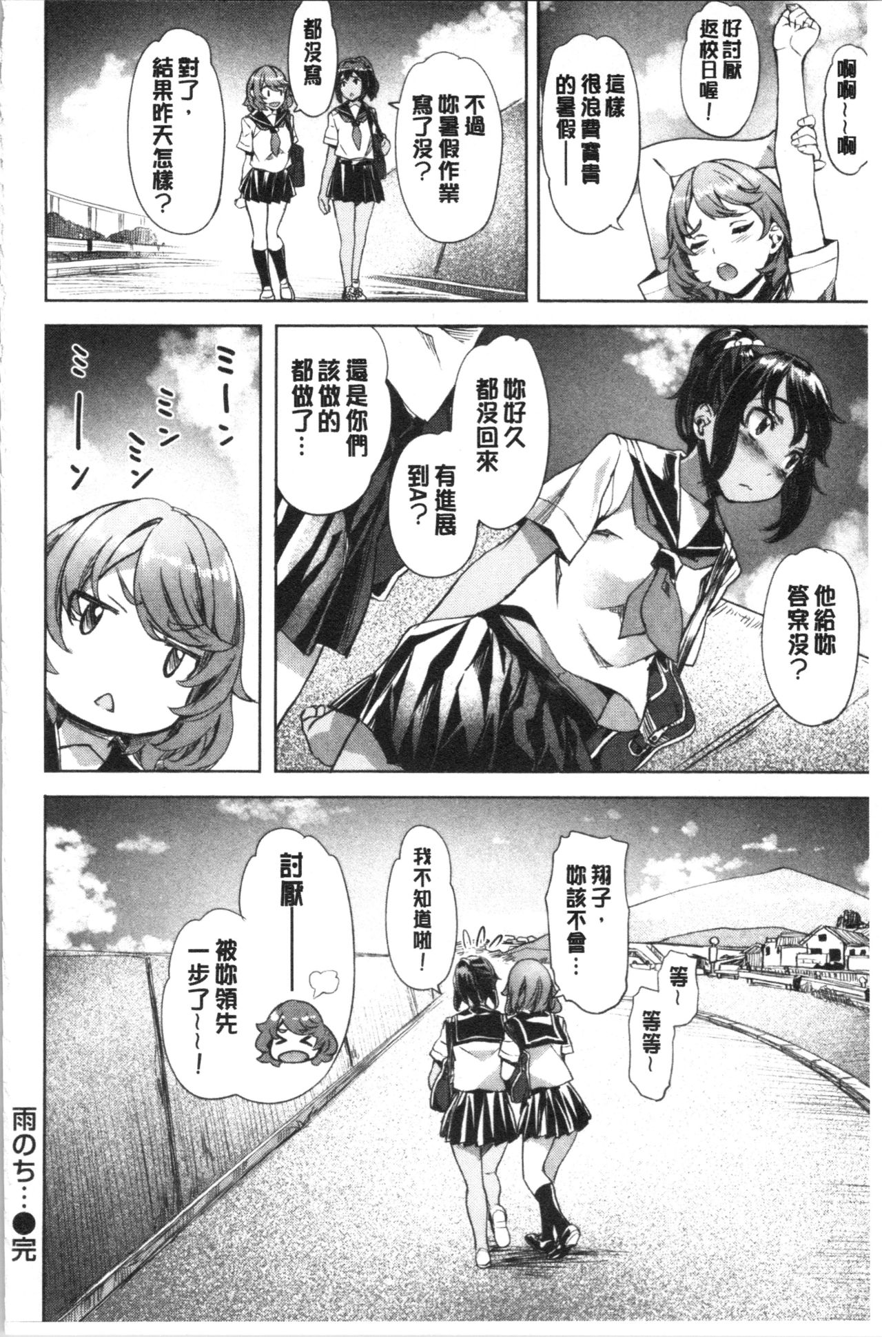 [Nagayori] Suki yori Atsui no... [Chinese] page 45 full