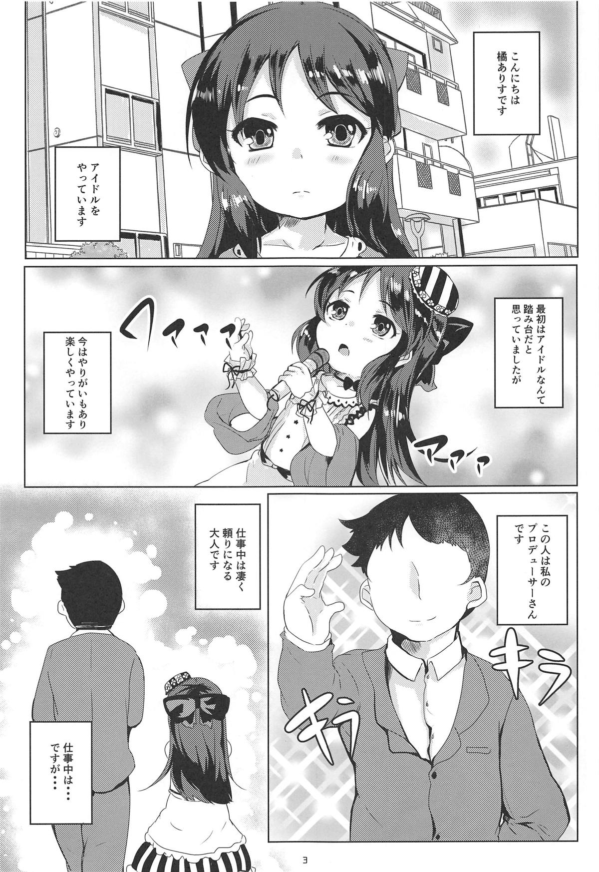 (C94) [Ginsiba. (Shieko)] Amaedol Arisu (THE IDOLM@STER CINDERELLA GIRLS) page 2 full