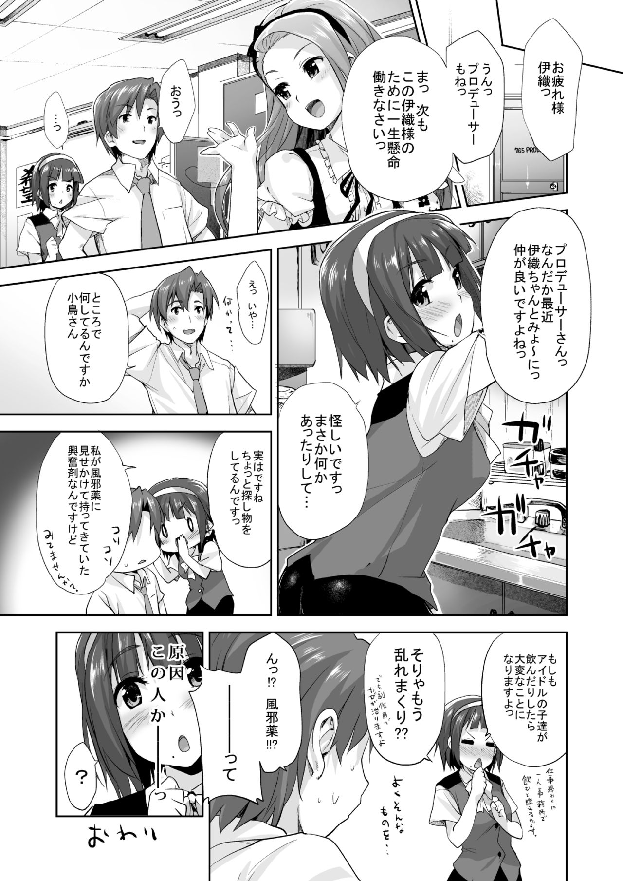 [Aozora Shoujo (Shirane Taito)] OMNIBUS (THE iDOLM@STER) [Digital] page 27 full
