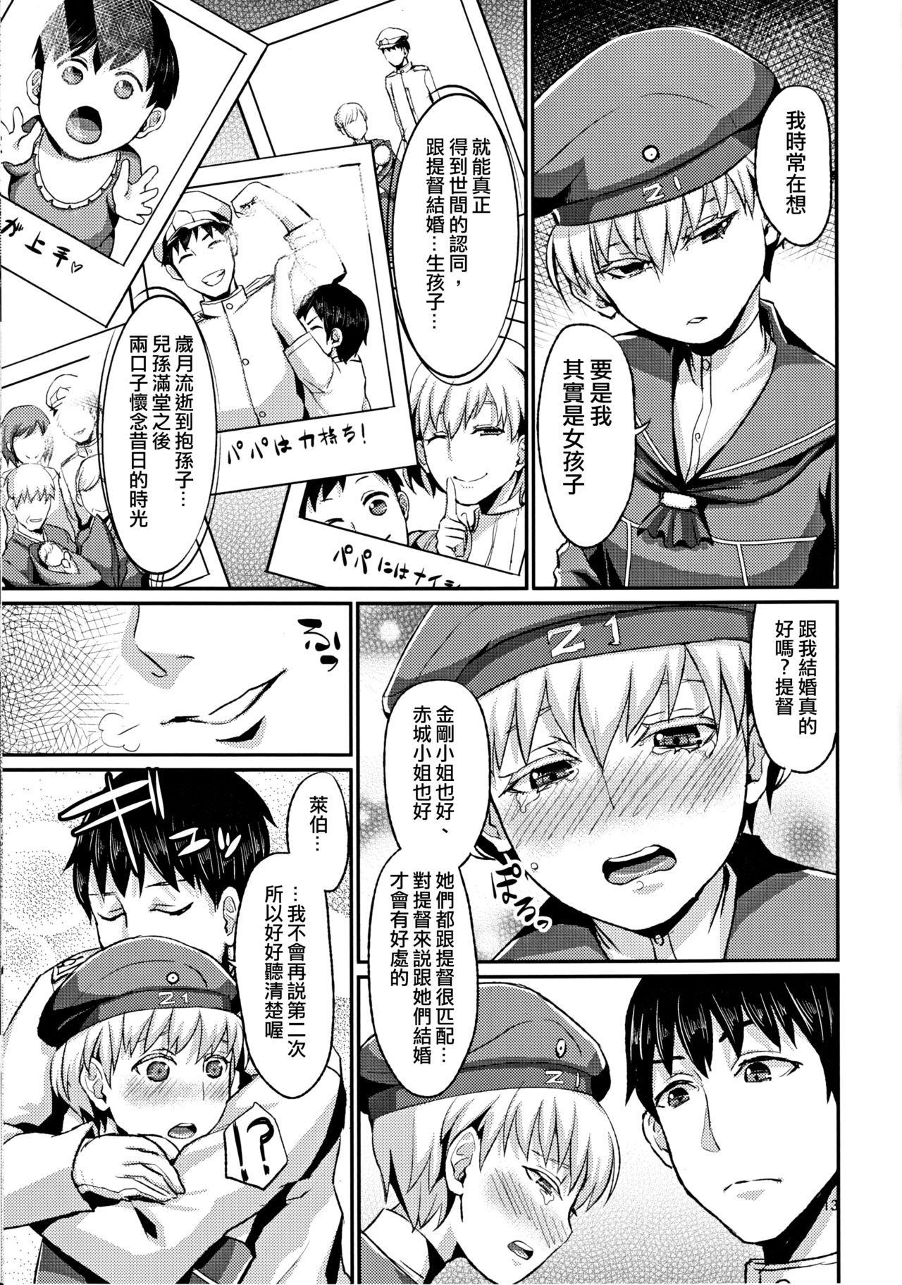 (C86) [40Denier (Shinooka Homare)] Lebe♂ to Shinkon Seikatsu Kakko Kari (Kantai Collection -KanColle-)  [Chinese] [夜願漢化] page 15 full