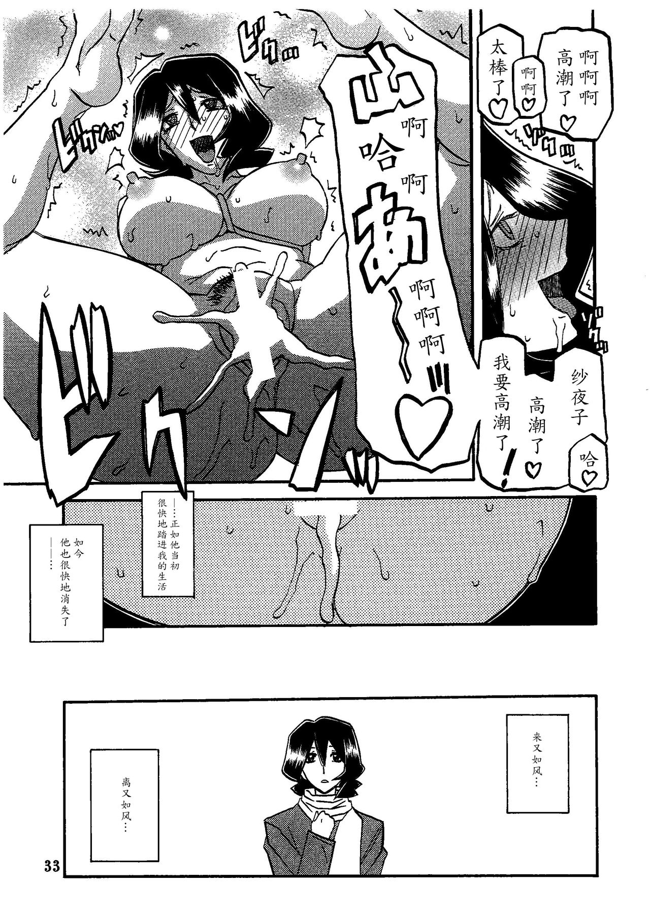 (C79) [Sankaku Apron (Sanbun Kyoden, Umu Rahi)] Saneishou -Sayoko- [Chinese] [魔劍个人汉化] page 32 full