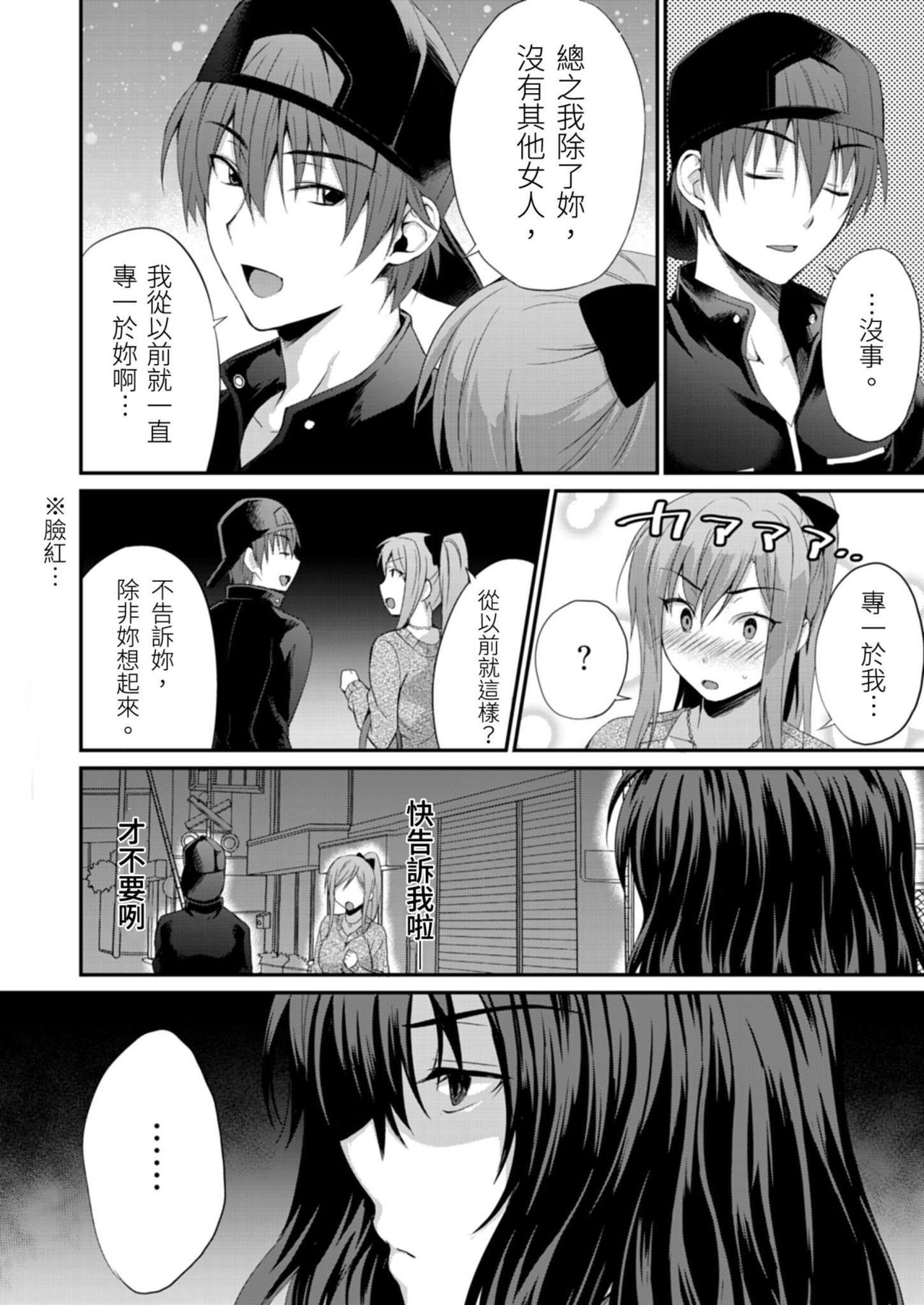 [Amano Shigure] Yarechau Gal wa Shojo Bitch!? ~Hajimete wa Hentai Yarou to~ | 人盡可夫的辣妹是處女婊子!?～第一次是和變態混蛋～Ch. 4 [Chinese] [青文出版中文] [Decensored] [Digital] page 26 full