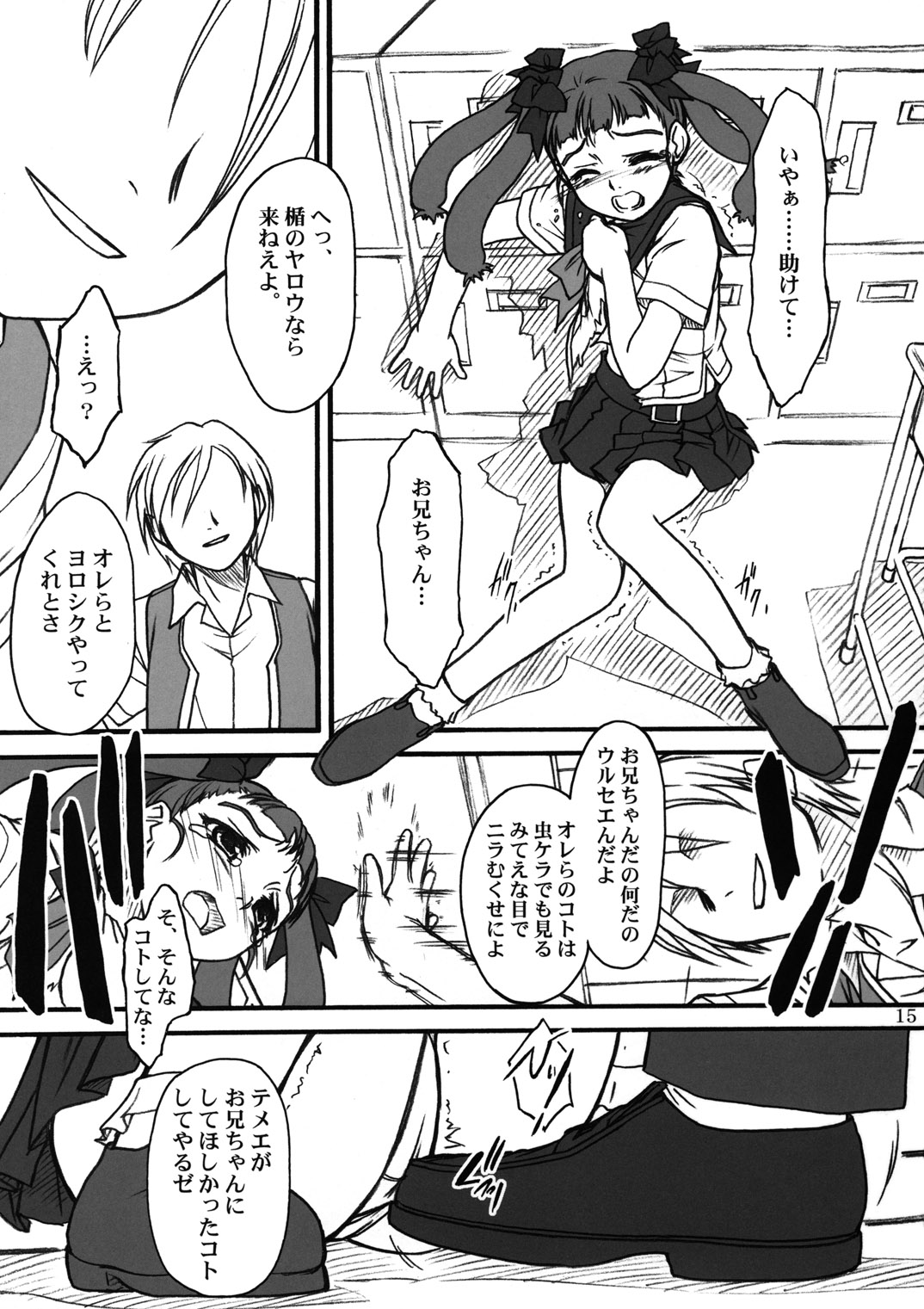 (C67) [Mekongdelta (Zenki) & Deltaforce (Route39)] Midori Chan ni Kiwo Tsukete (Mai-HiME) page 14 full