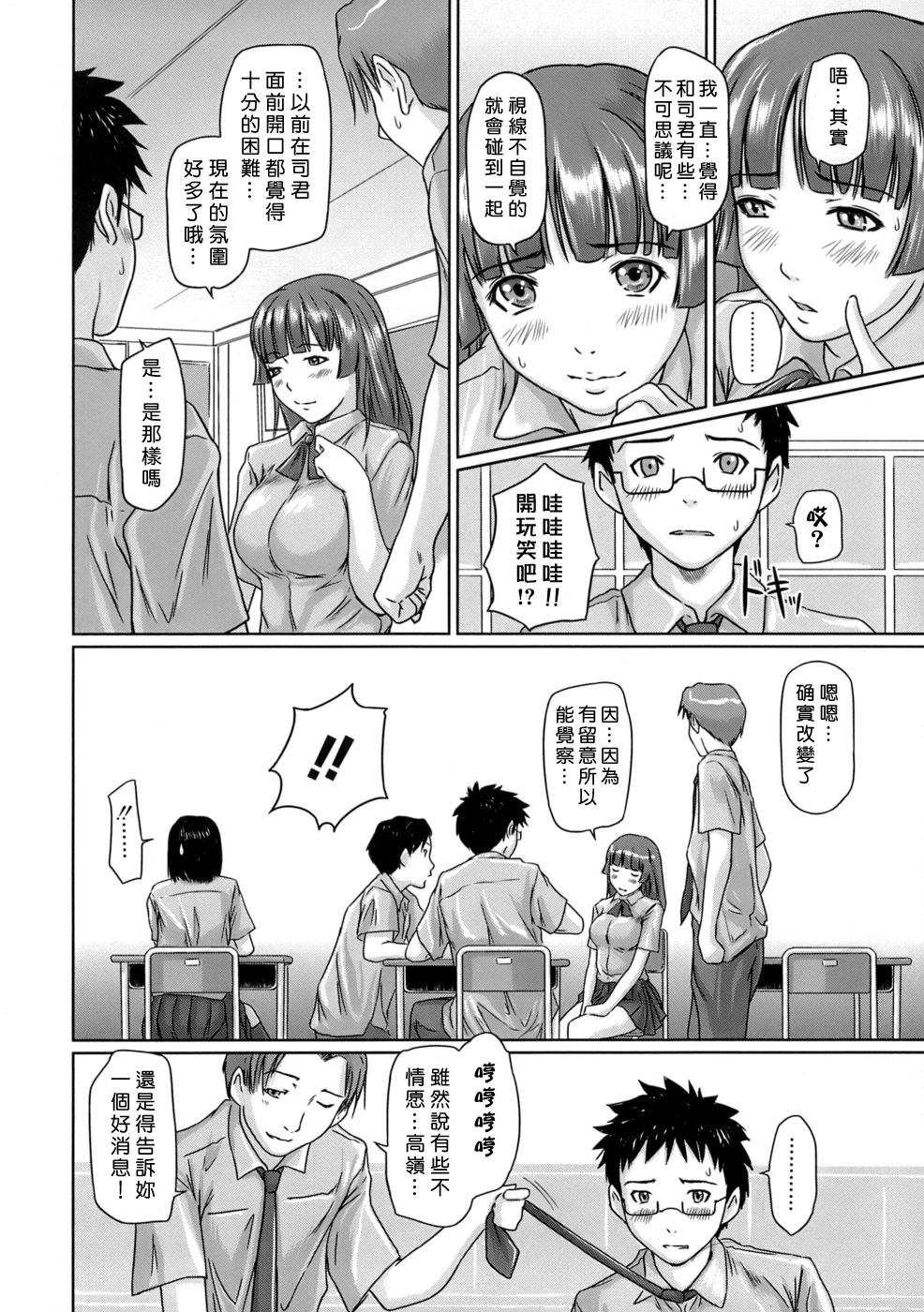 [Kisaragi Gunma] Giri Giri Sisters [Chinese] [Decensored] page 39 full