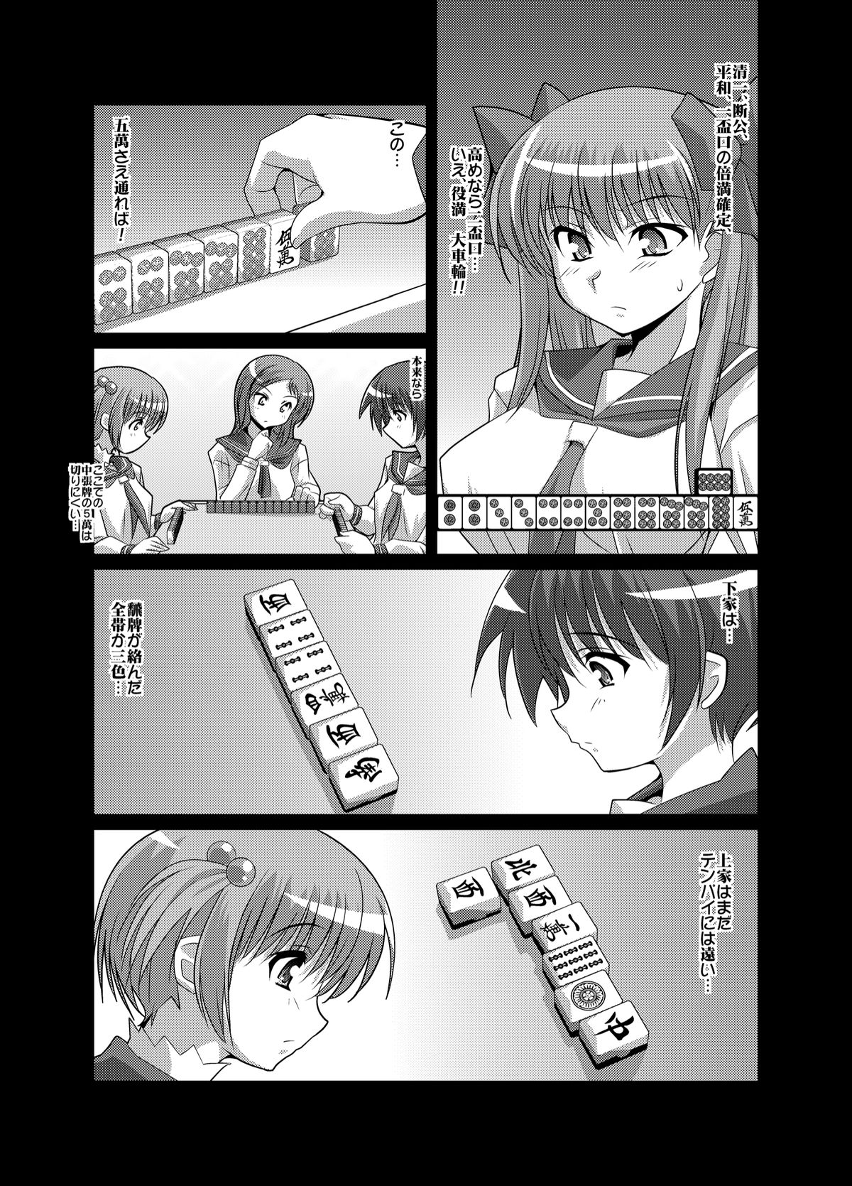 [Mouko Mouretsu Hasai Dan (Ryumage)] Haramura-san ga Haramu made (Saki) [Digital] page 8 full