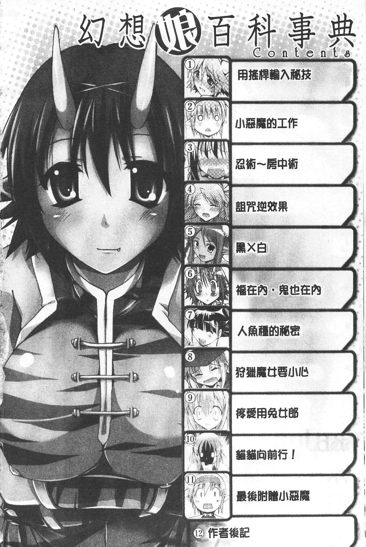 [Yukitaka] Gensou Musume Hyakkajiten - Fantasy Girls Encyclopedia [Chinese] page 4 full